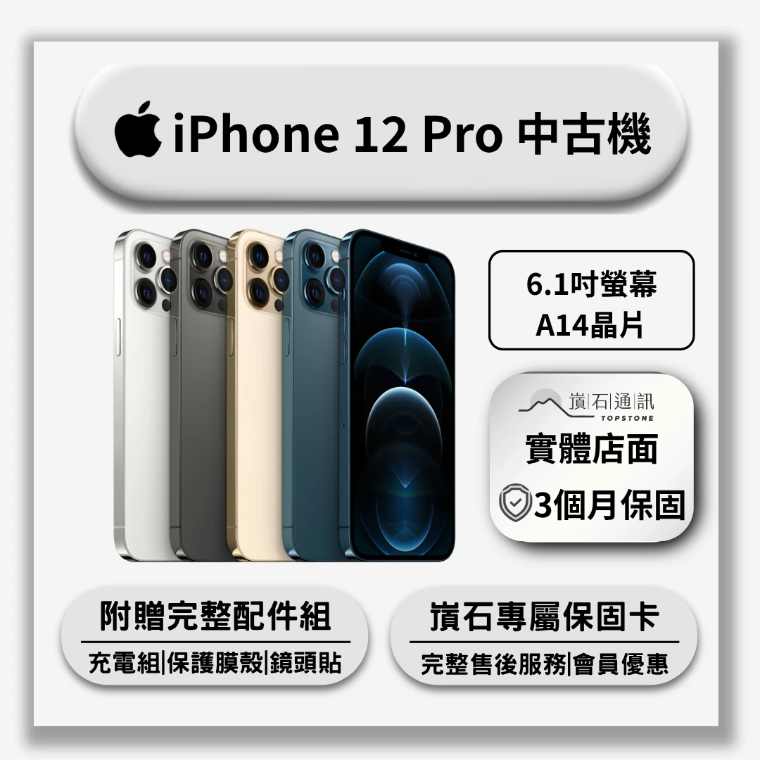 【中古機】Apple iPhone 12 Pro