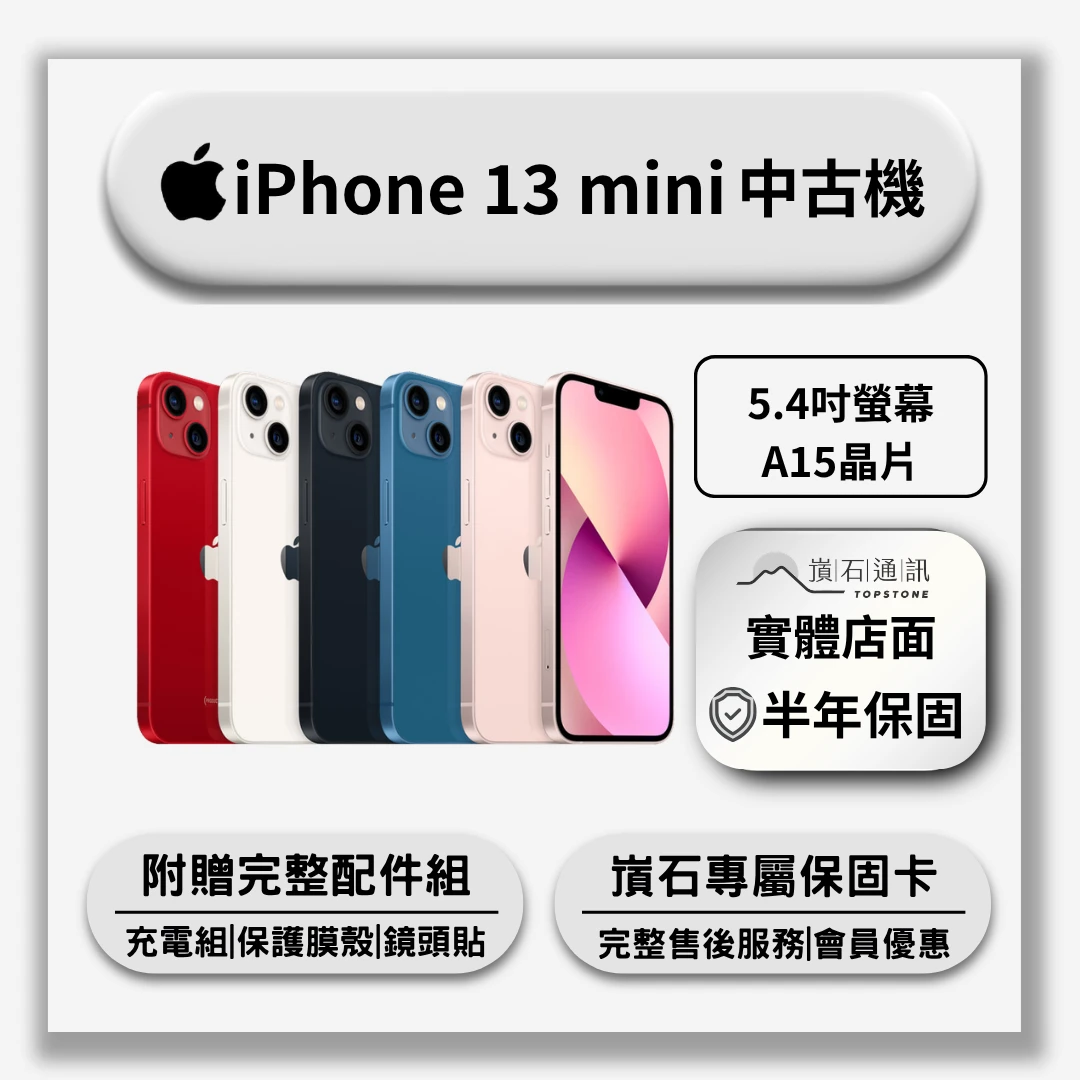 【中古機】Apple iPhone 13 Mini