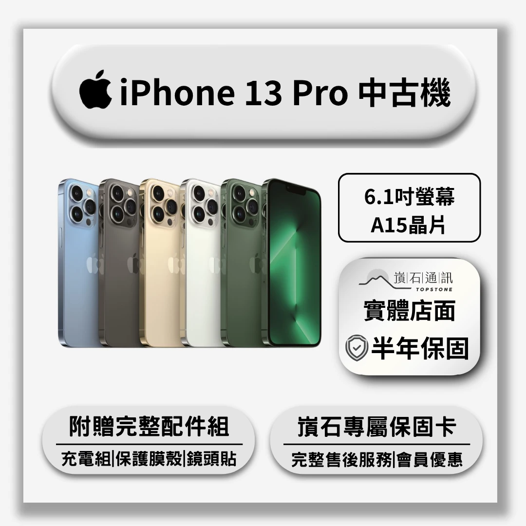 【中古機】Apple iPhone 13 Pro