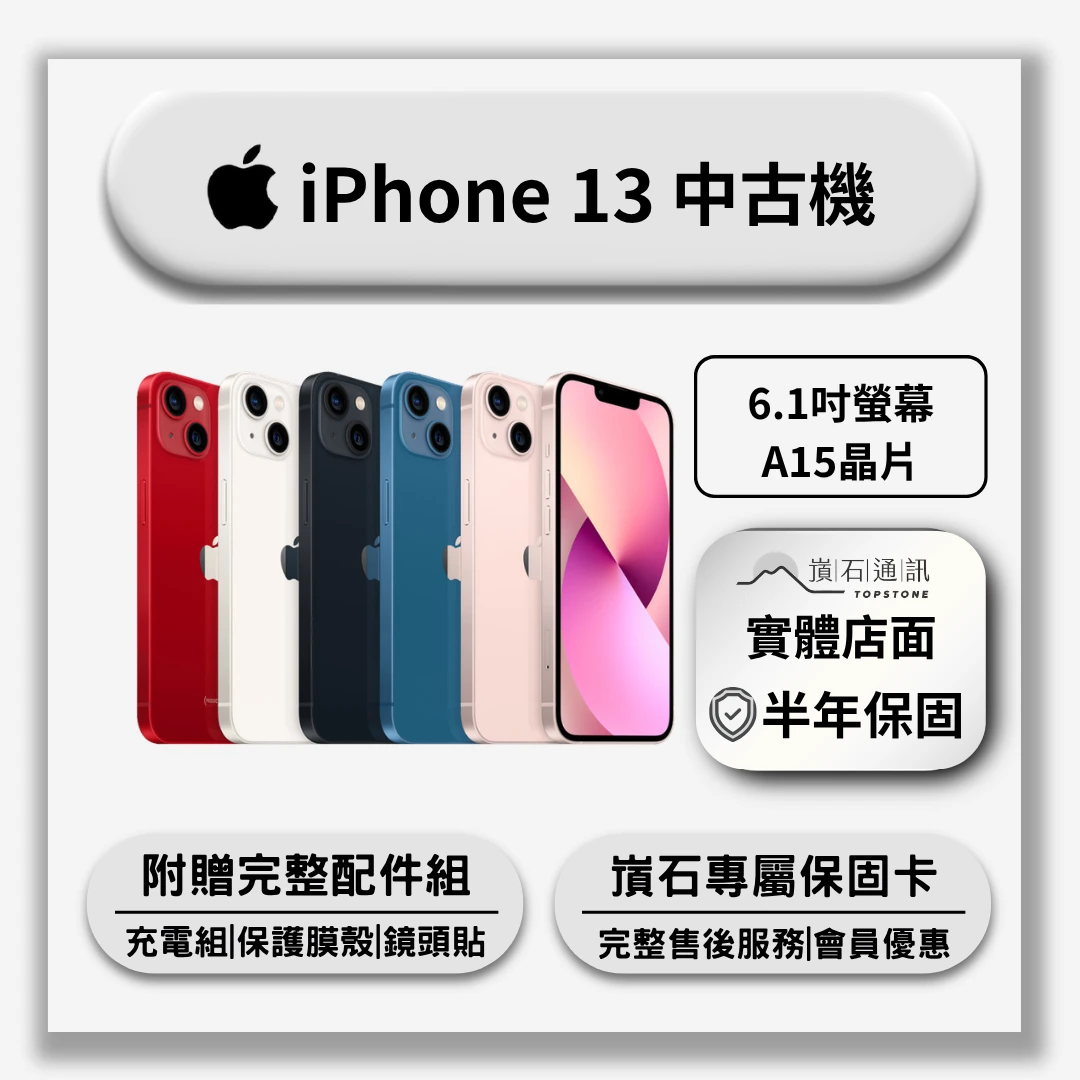 【中古機】Apple iPhone 13