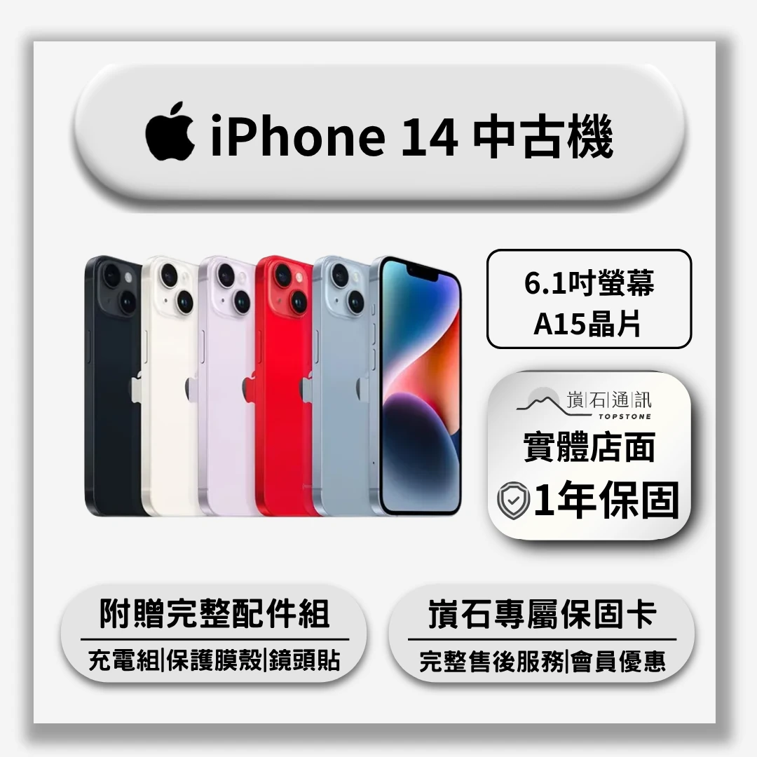 【中古機】Apple iPhone 14