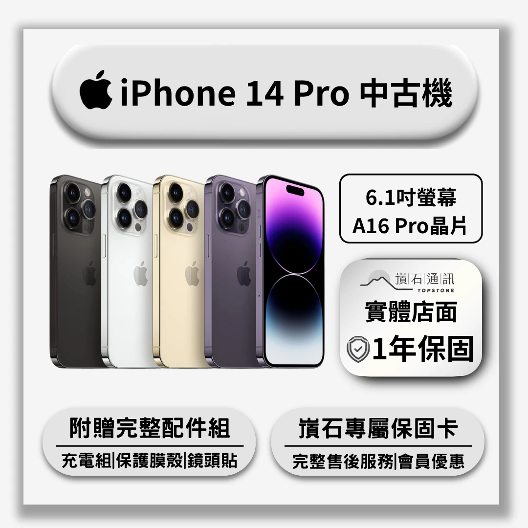 【中古機】Apple iPhone 14 Pro