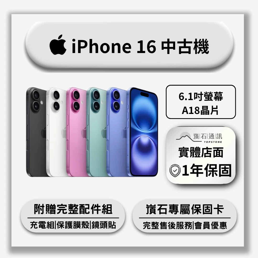 【中古機】Apple iPhone 16