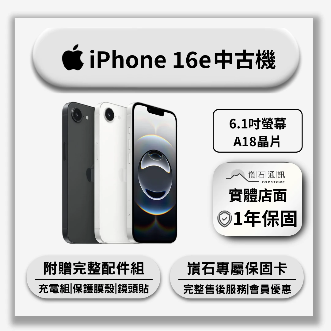 【中古機】Apple iPhone 16e