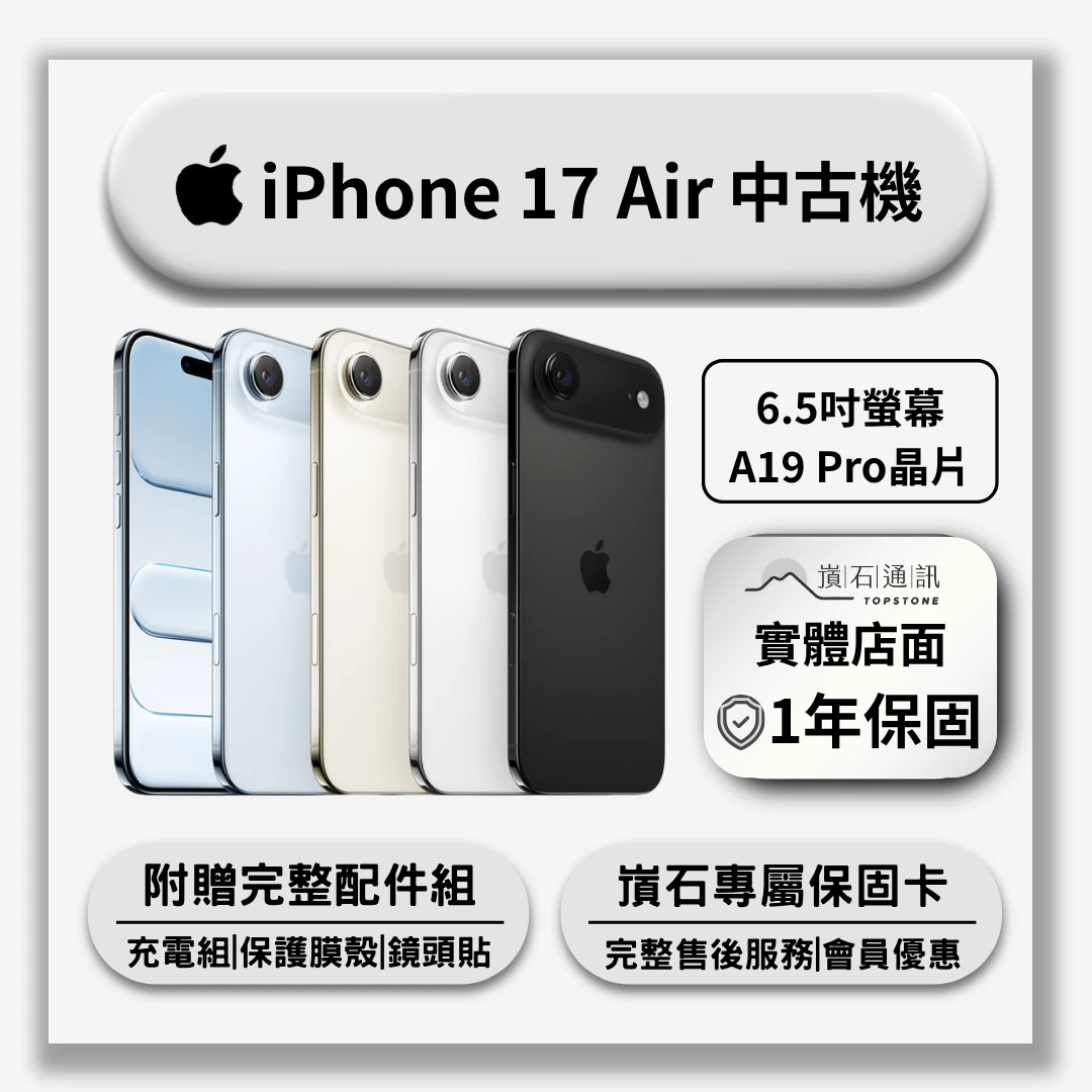【中古機】Apple iPhone 17 Air