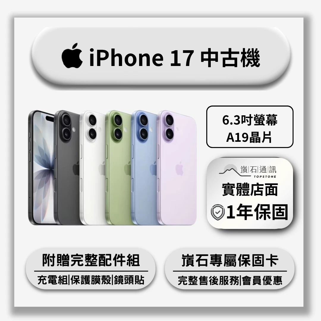 【中古機】Apple iPhone 17