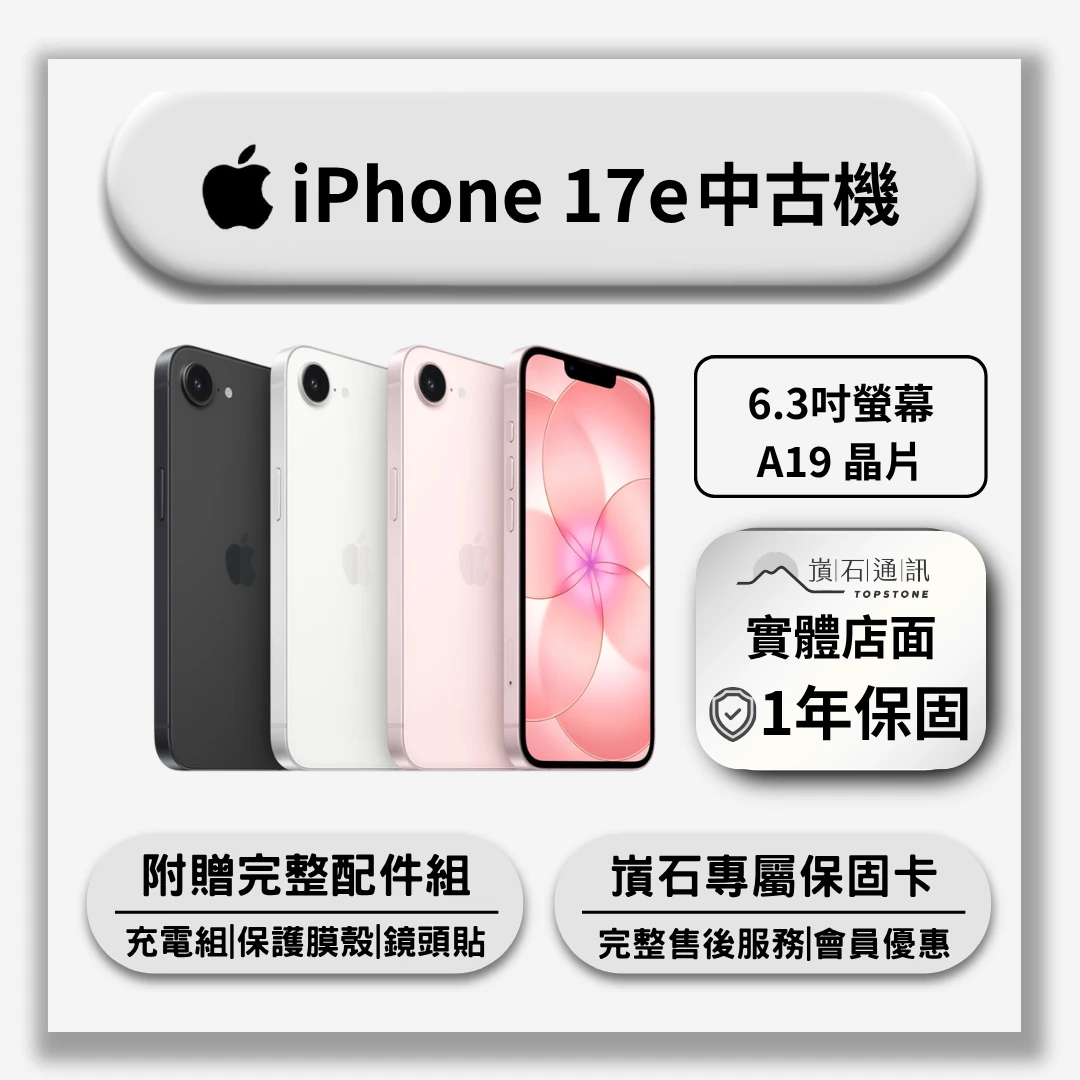 【中古機】Apple iPhone 17e