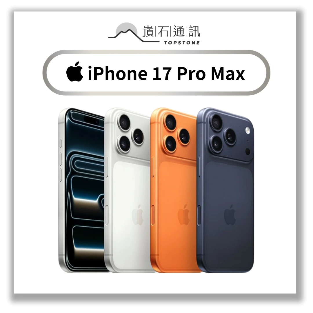【全新機】Apple iPhone 17 Pro Max