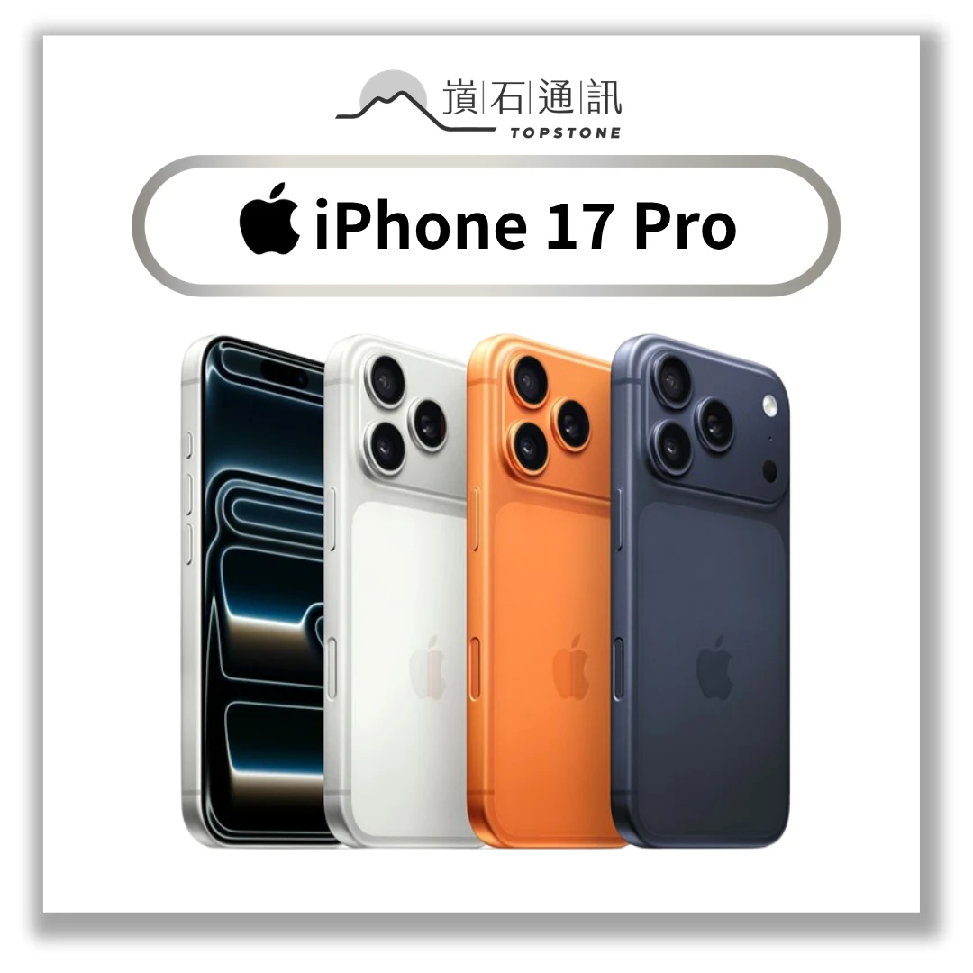 【全新機】Apple iPhone 17 Pro