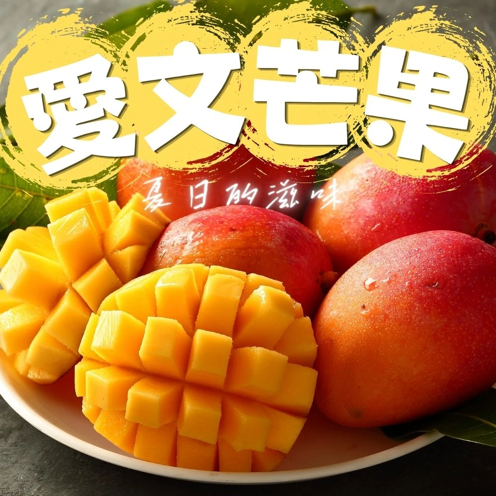 愛文芒果