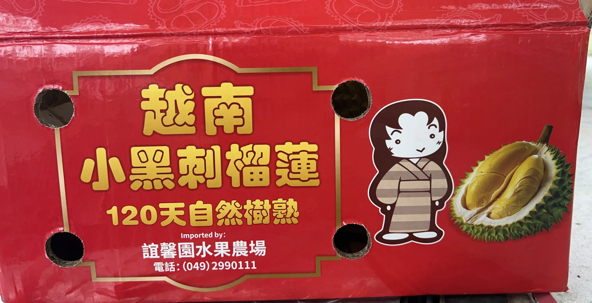 誼馨園越南小黑刺榴槤