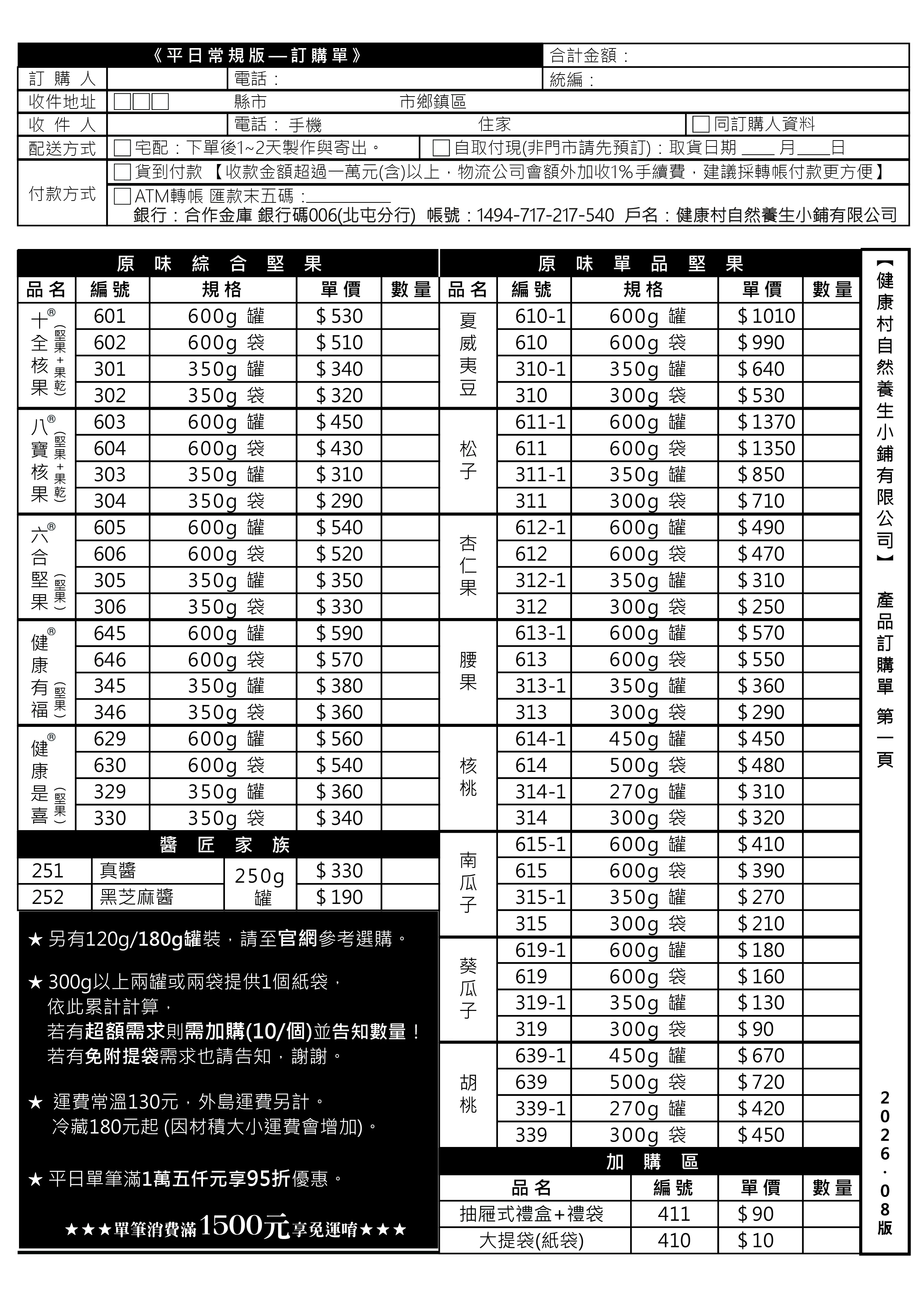 《訂購目錄單》下載查看