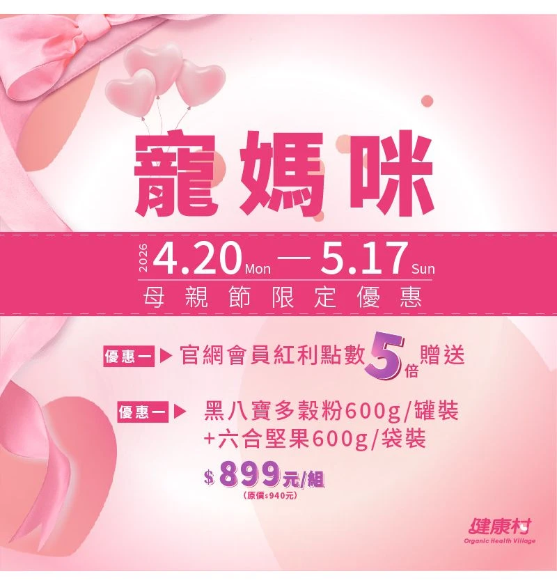 【母親節活動優惠公告】