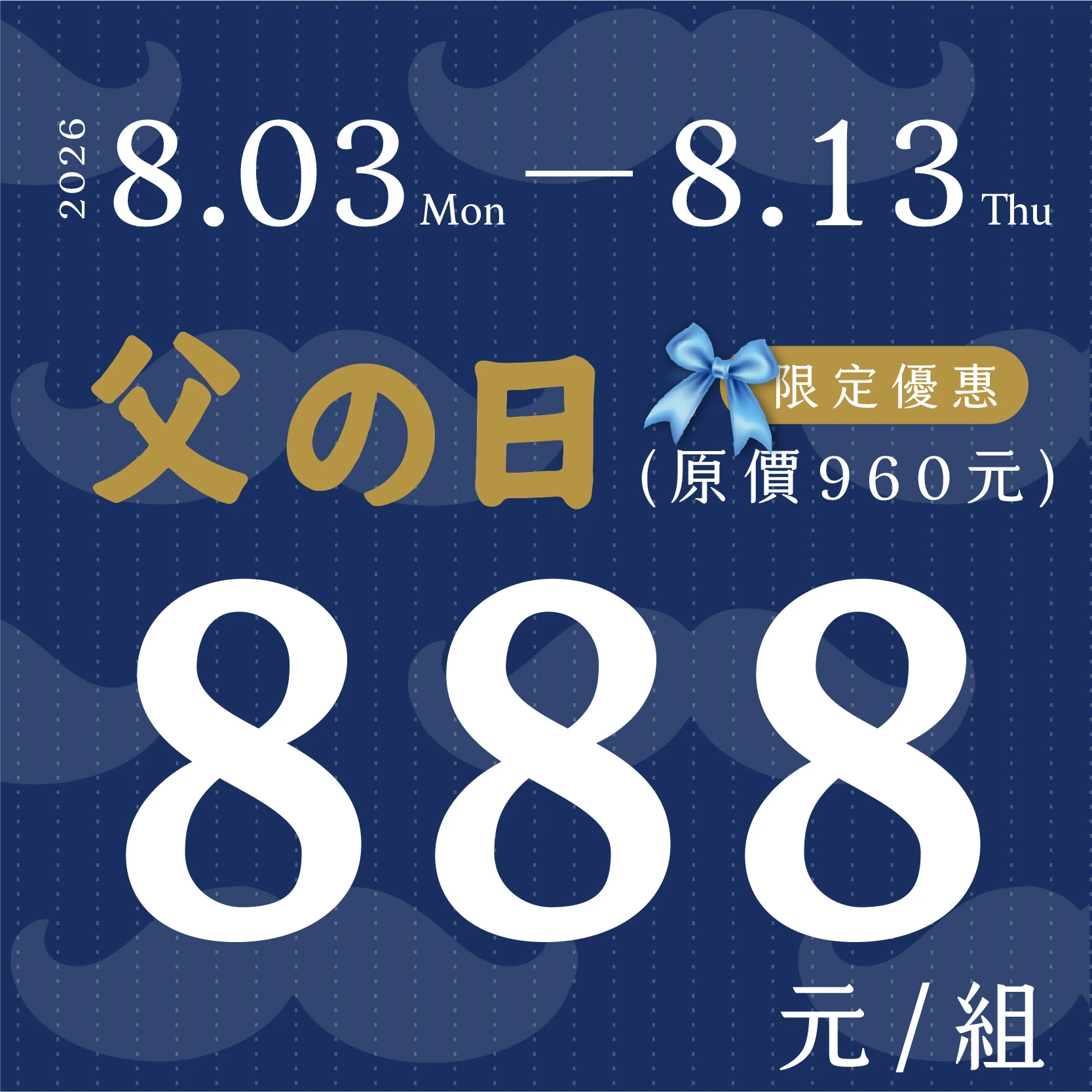 【父親節活動優惠公告】