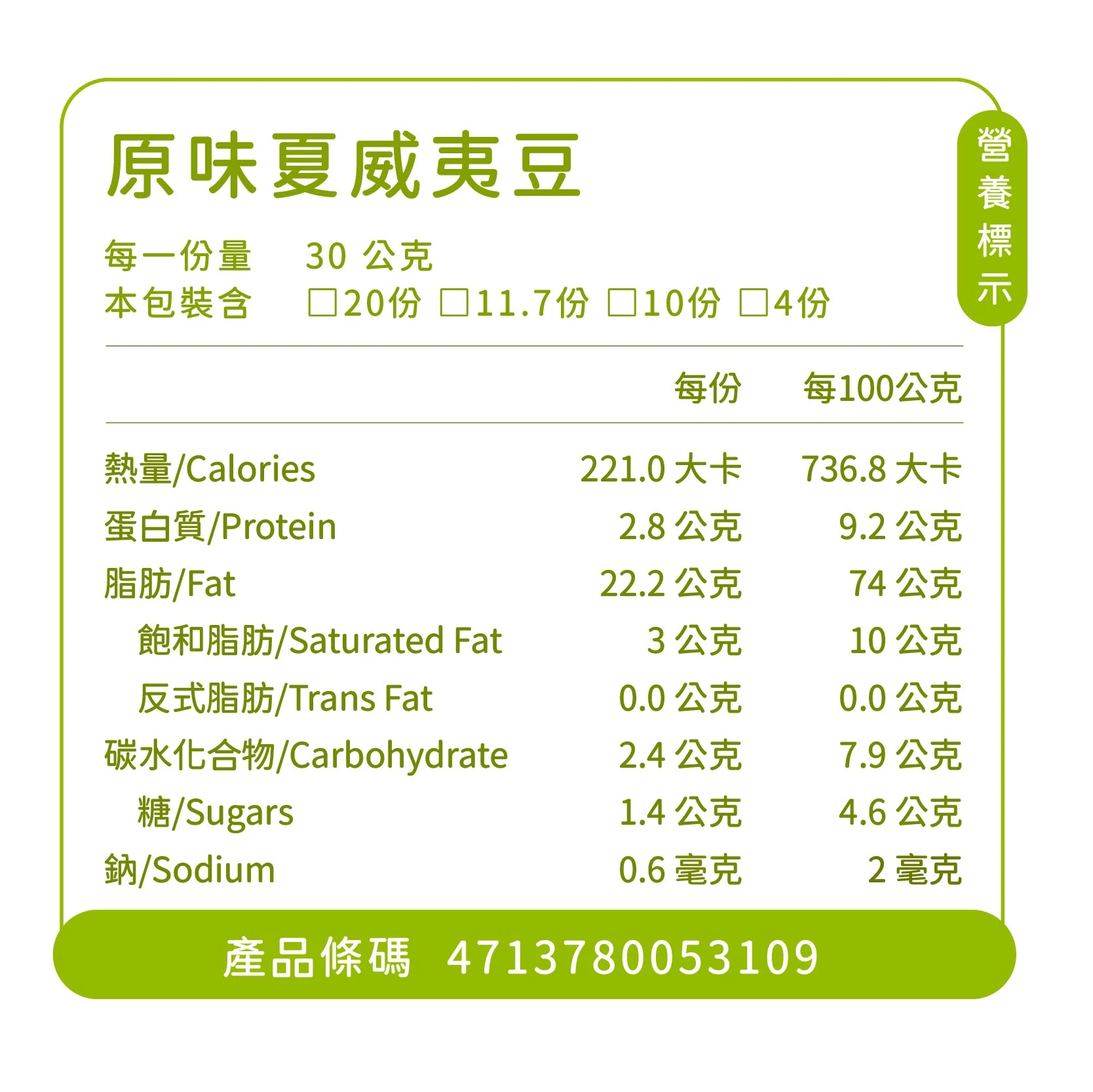 夏威夷豆‧澳洲