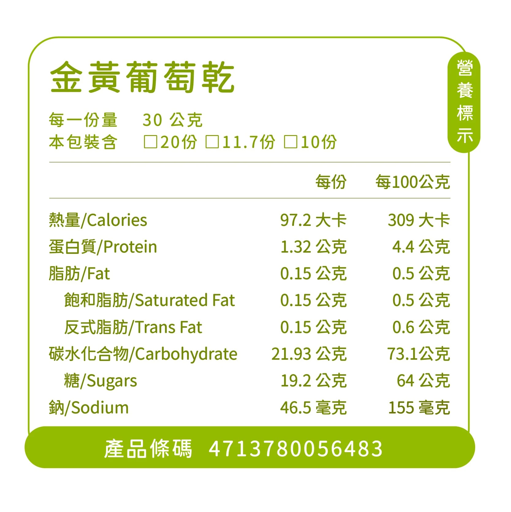 金黃葡萄乾．美國
