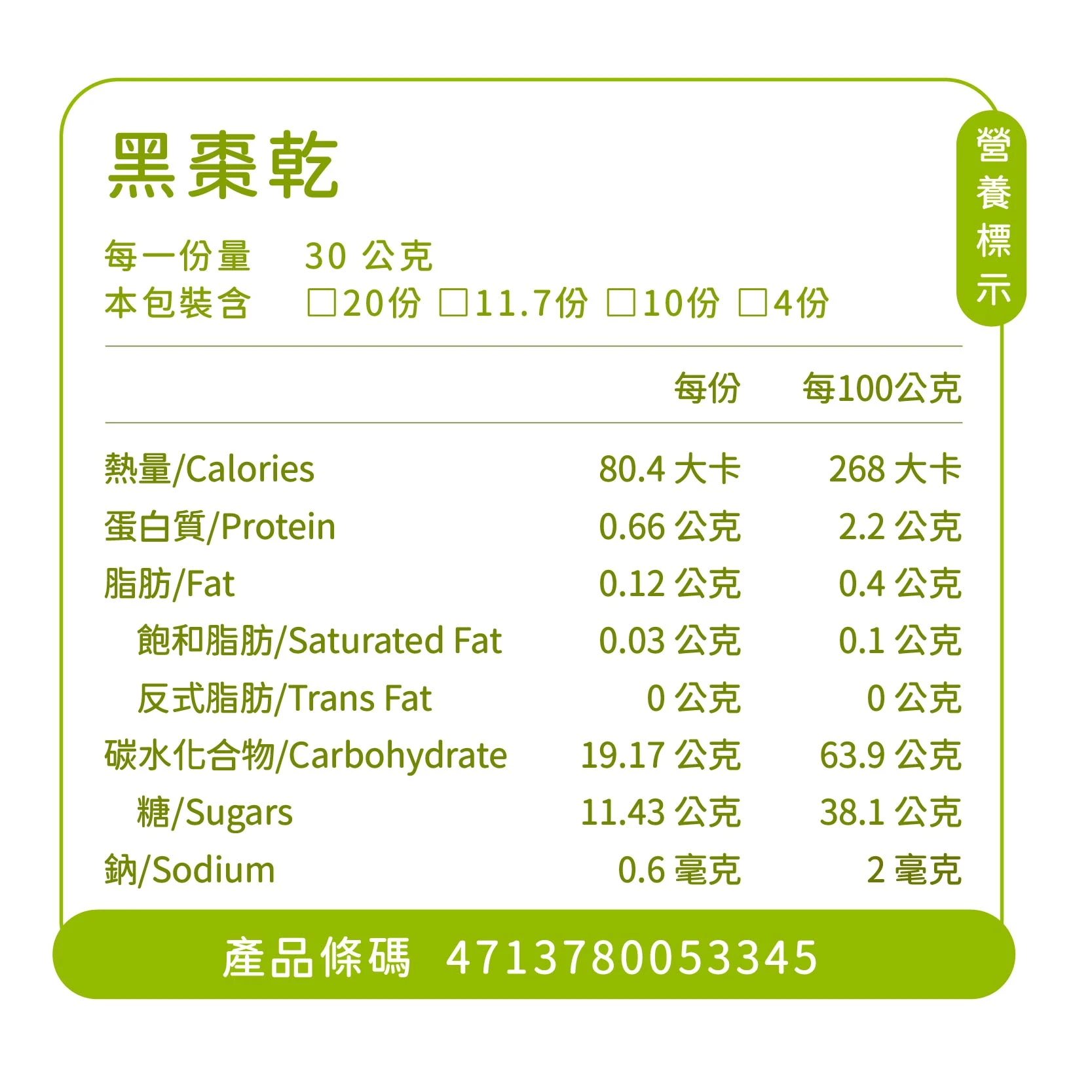 黑棗乾．智利