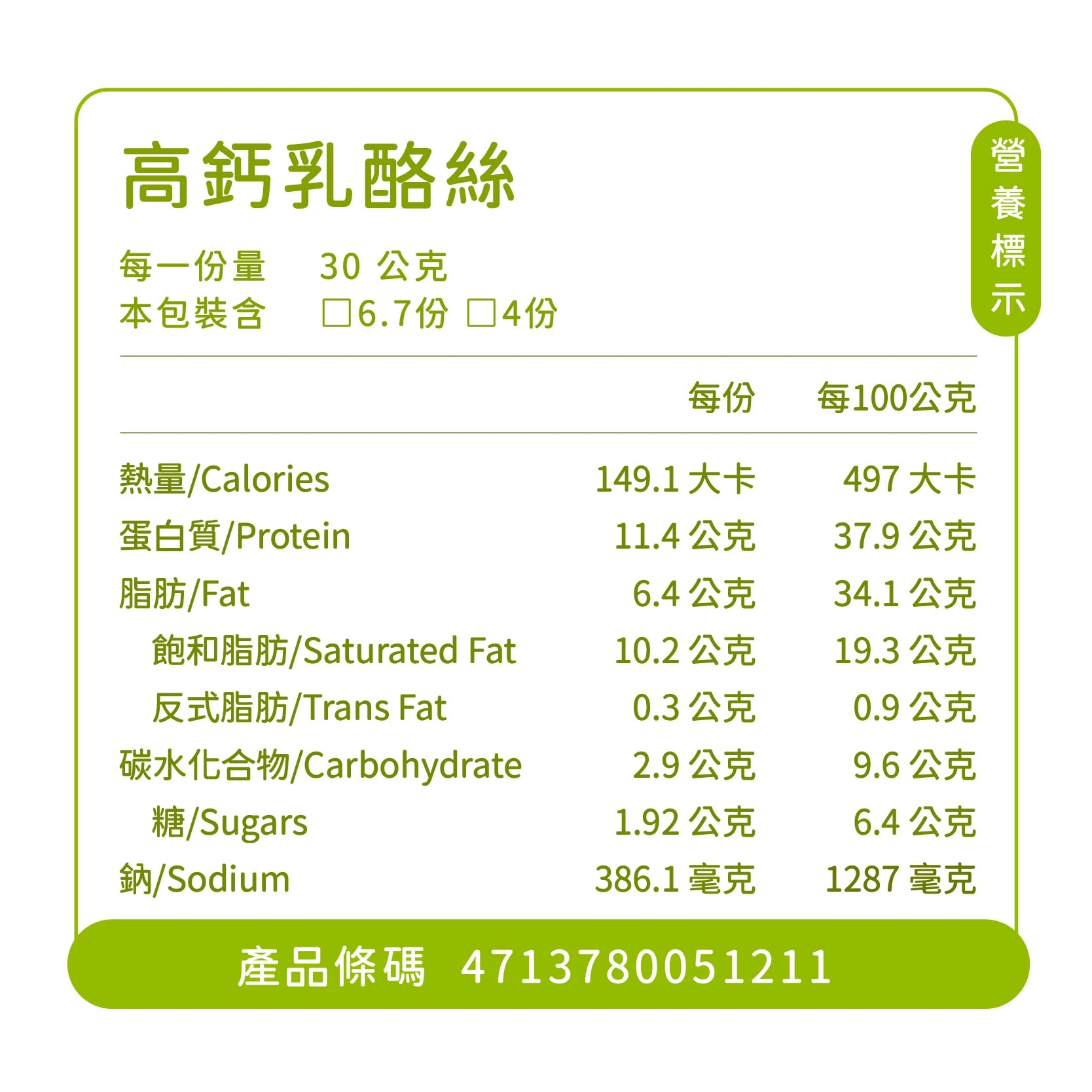 高鈣乳酪絲