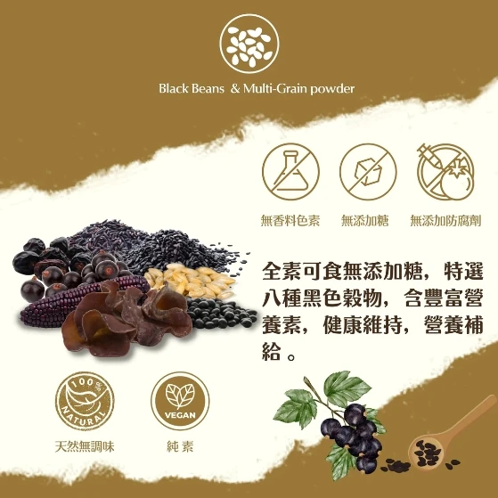 O’natural．黑八寶多穀粉