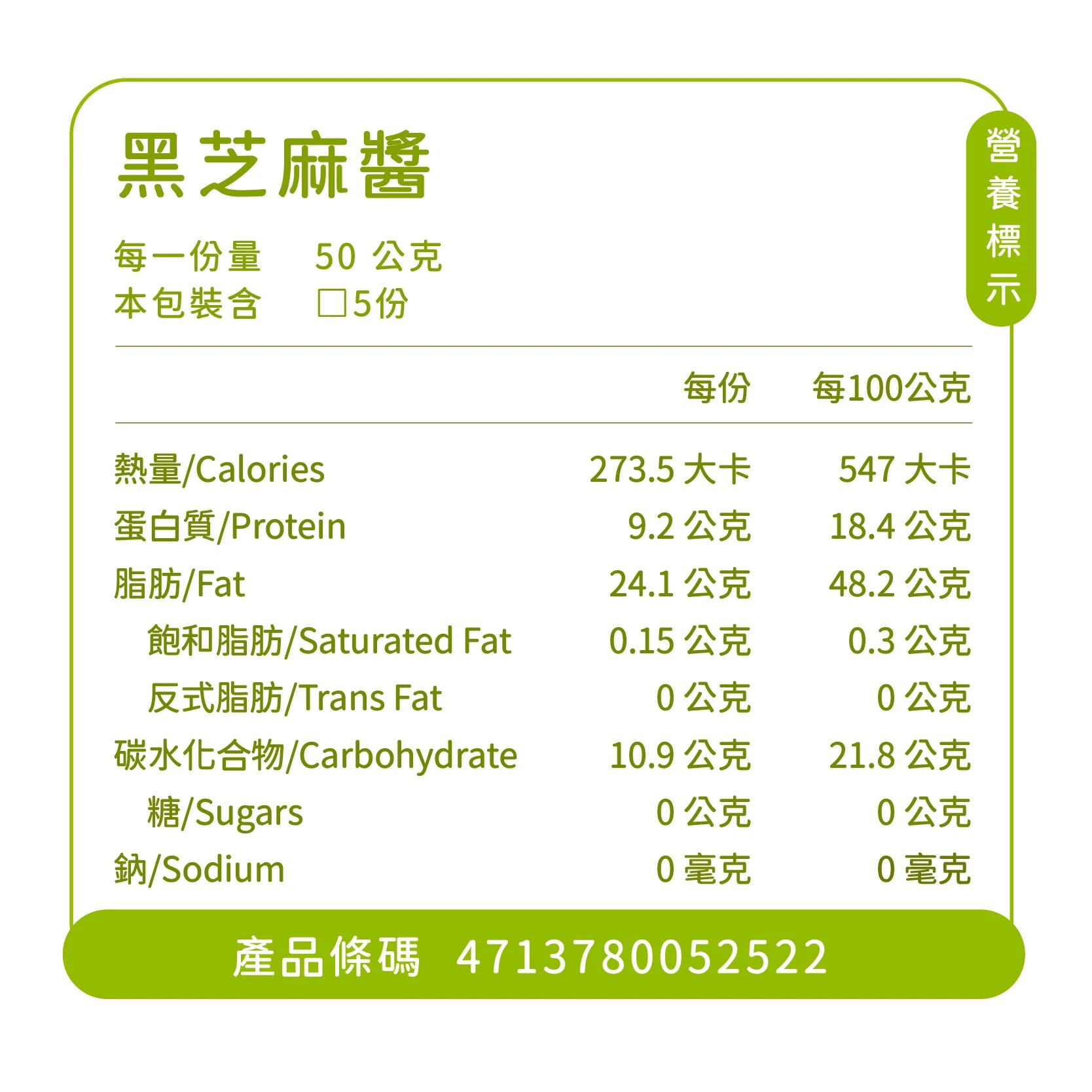 黑芝麻醬．冷磨原味