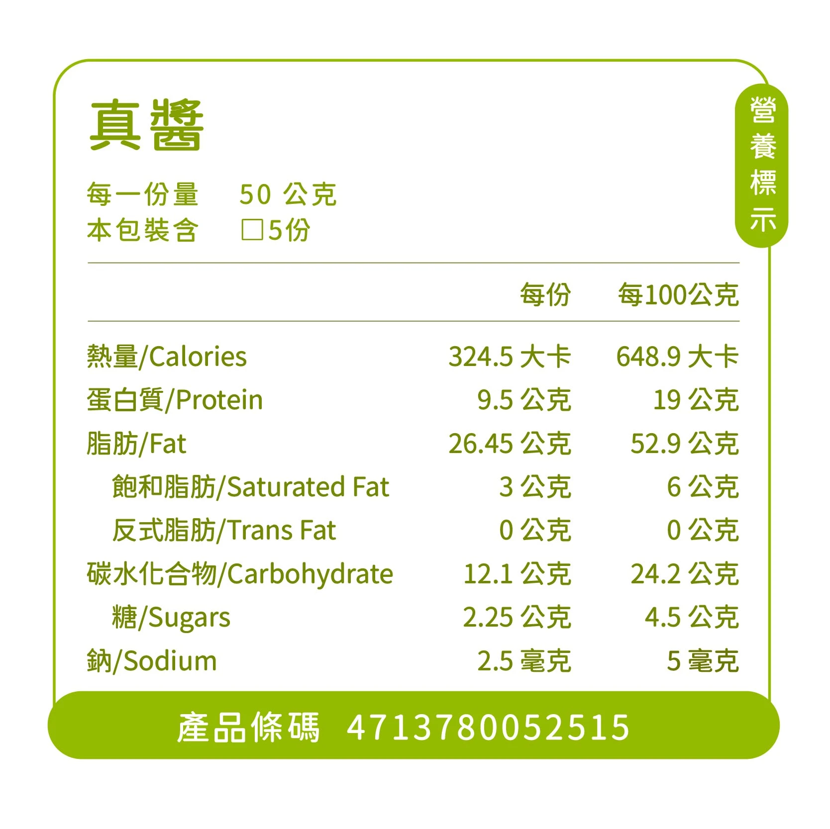 真醬．堅果醬
