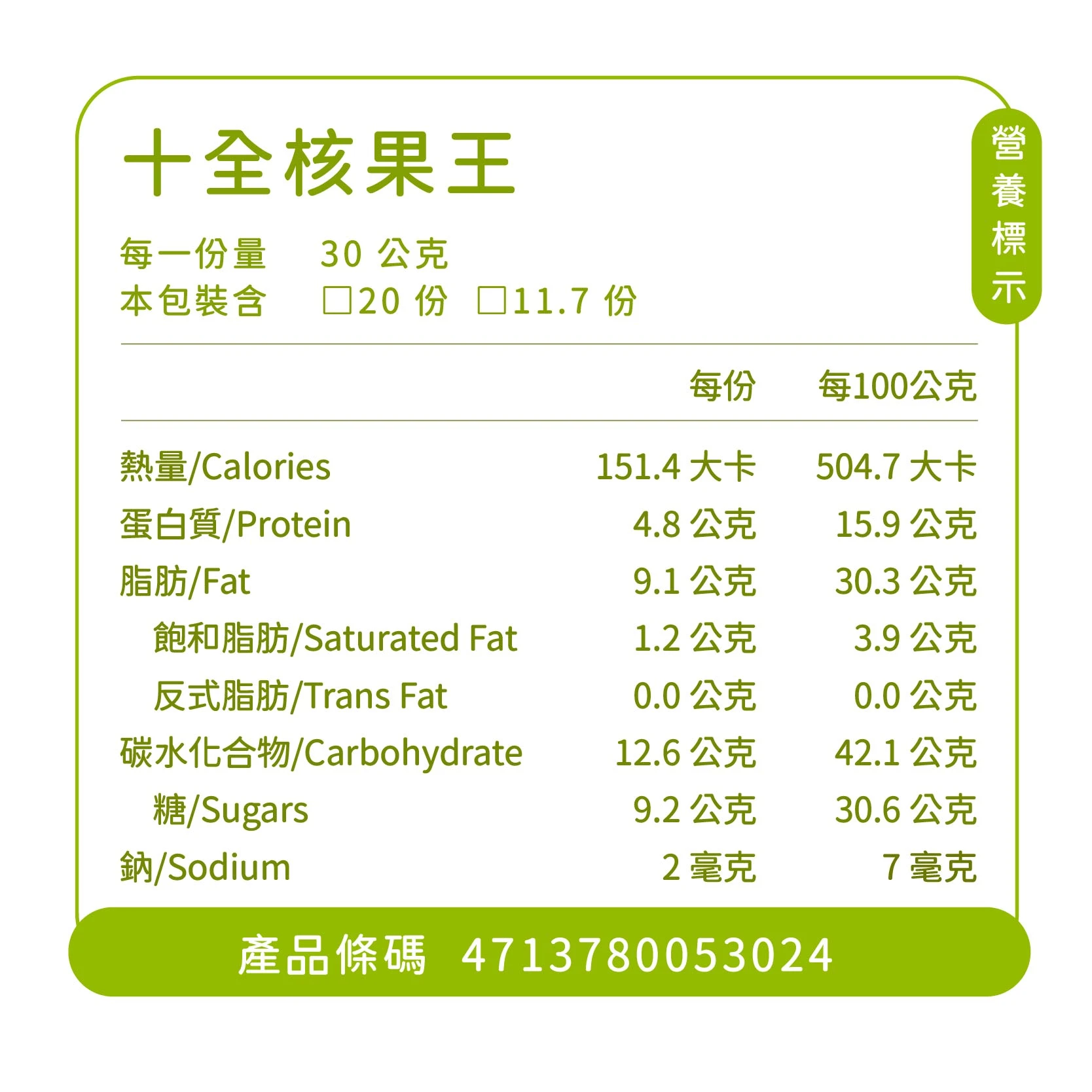 十全核果王