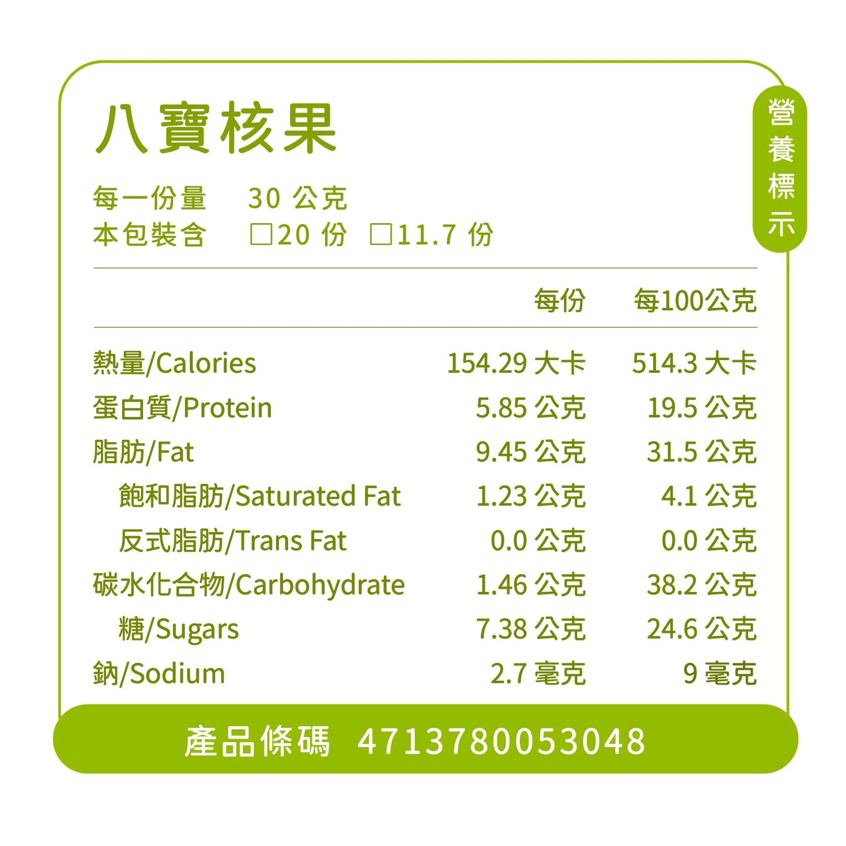 八寶核果