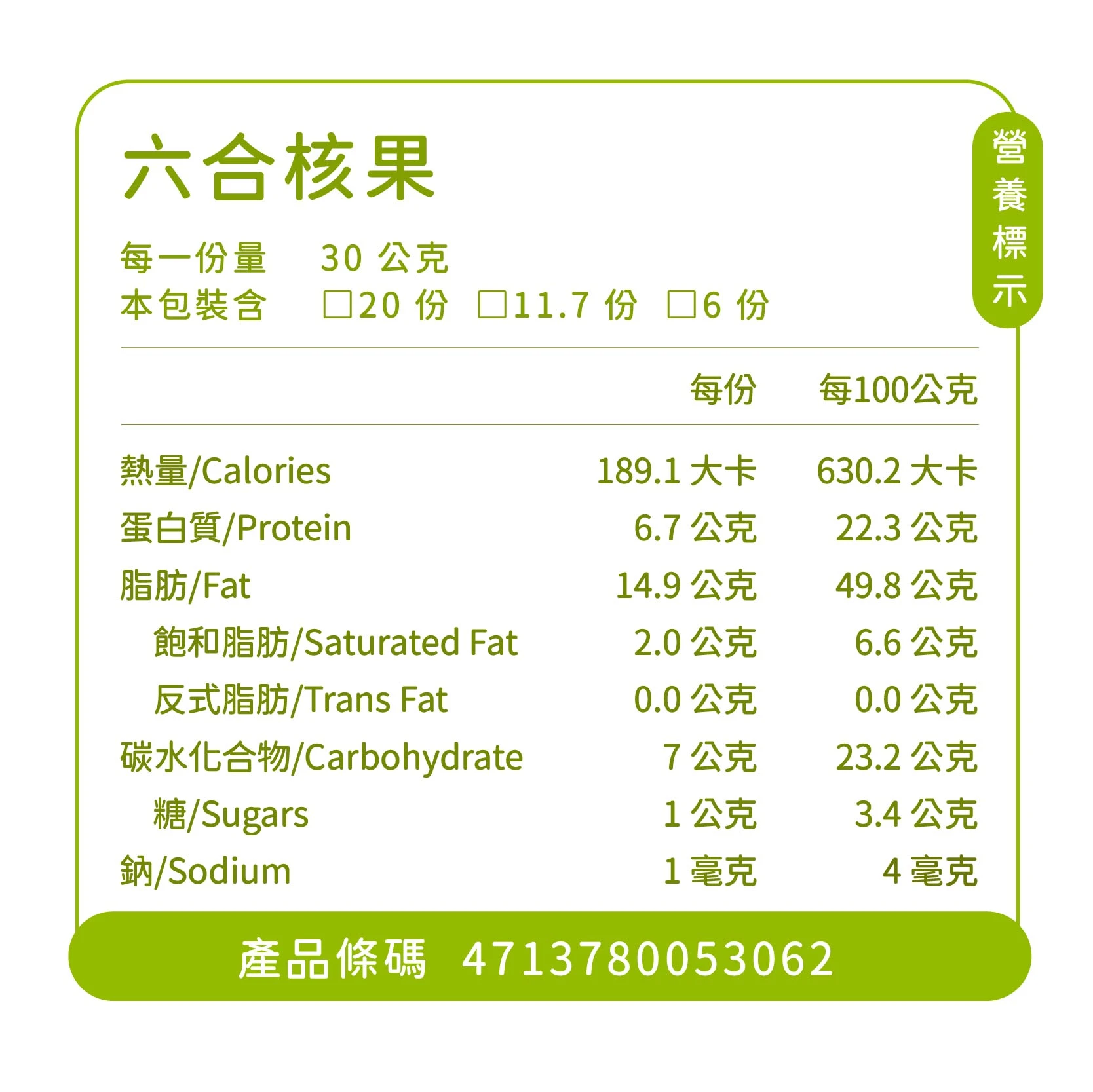 六合堅果
