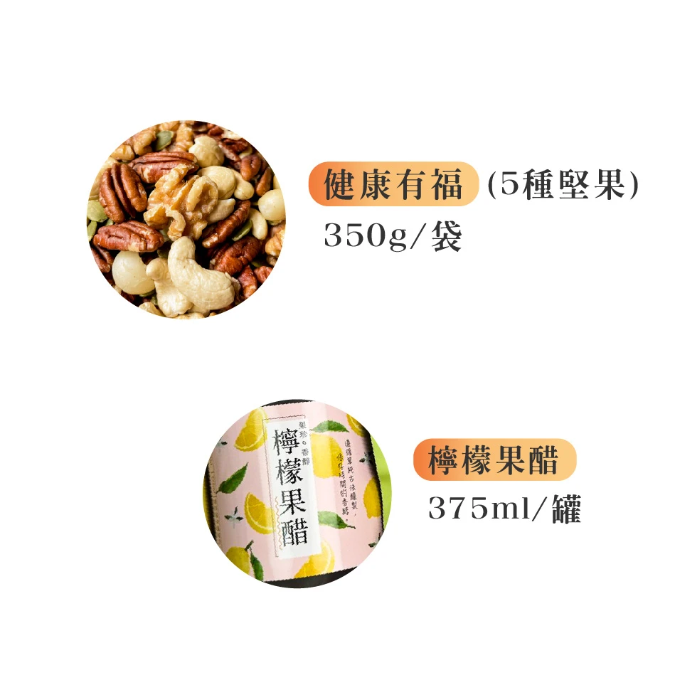 果珍好醋禮盒2 (果醋+健康有福)