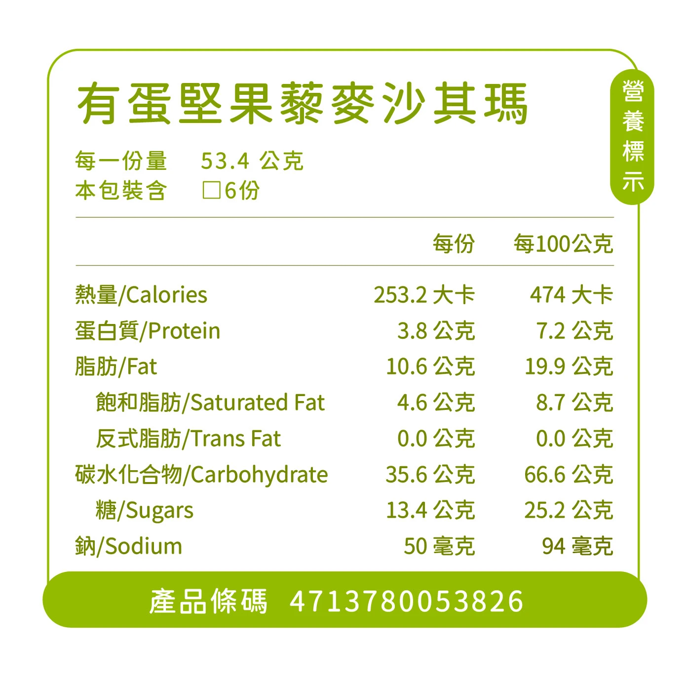 【限定】有蛋堅果藜麥沙其瑪6塊/包
