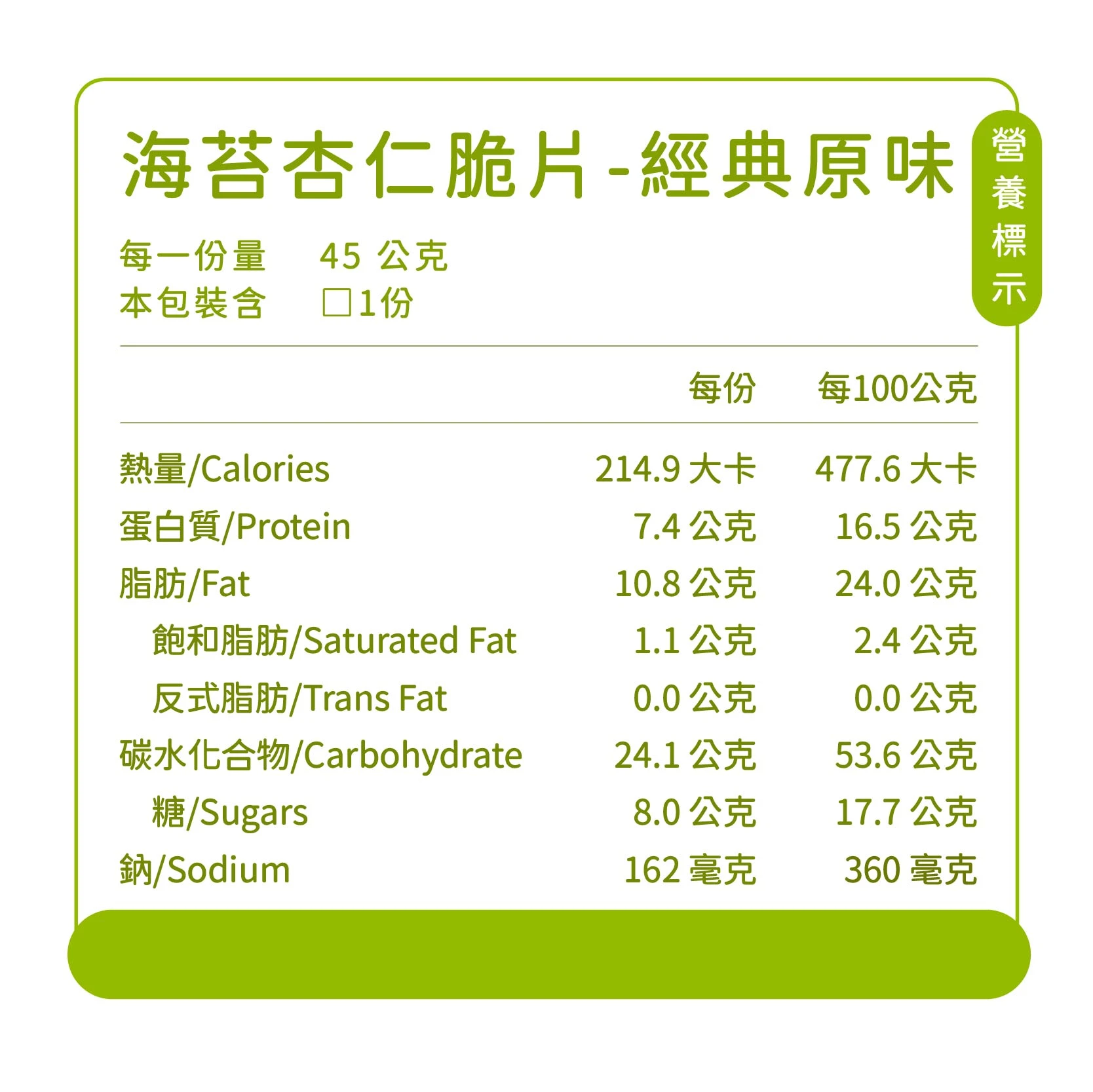 【限定】海苔杏仁脆片禮盒(3包入)