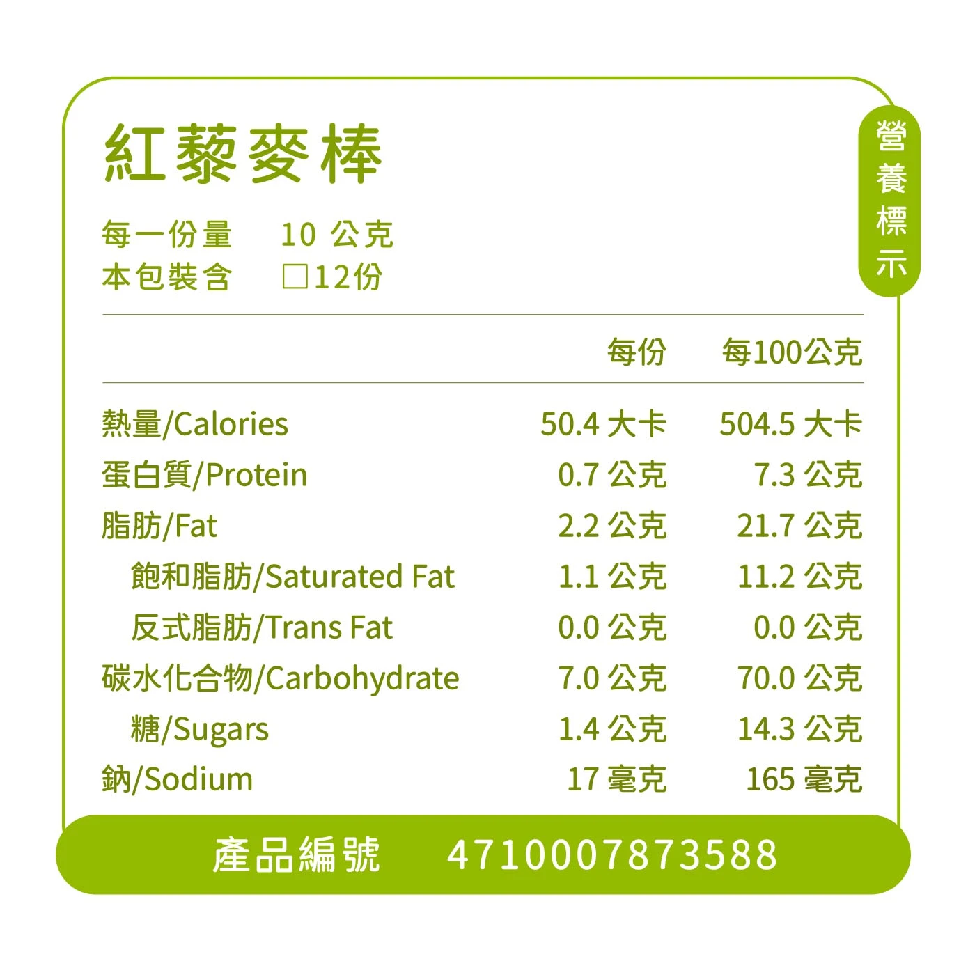 【限定】紅藜麥棒(120g/罐)