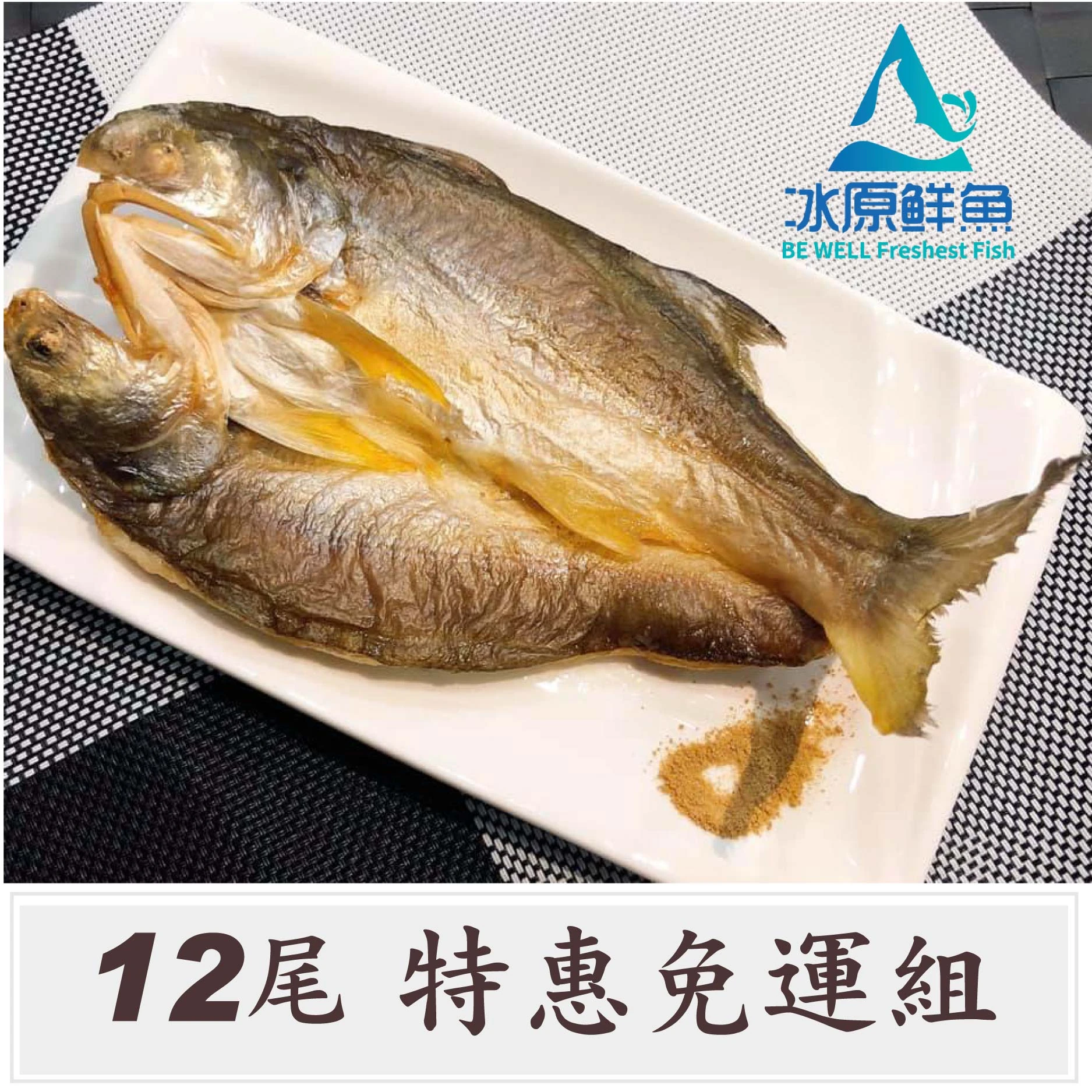 【冰原鮮魚急凍】午仔魚一夜干蝴蝶切免運費組合