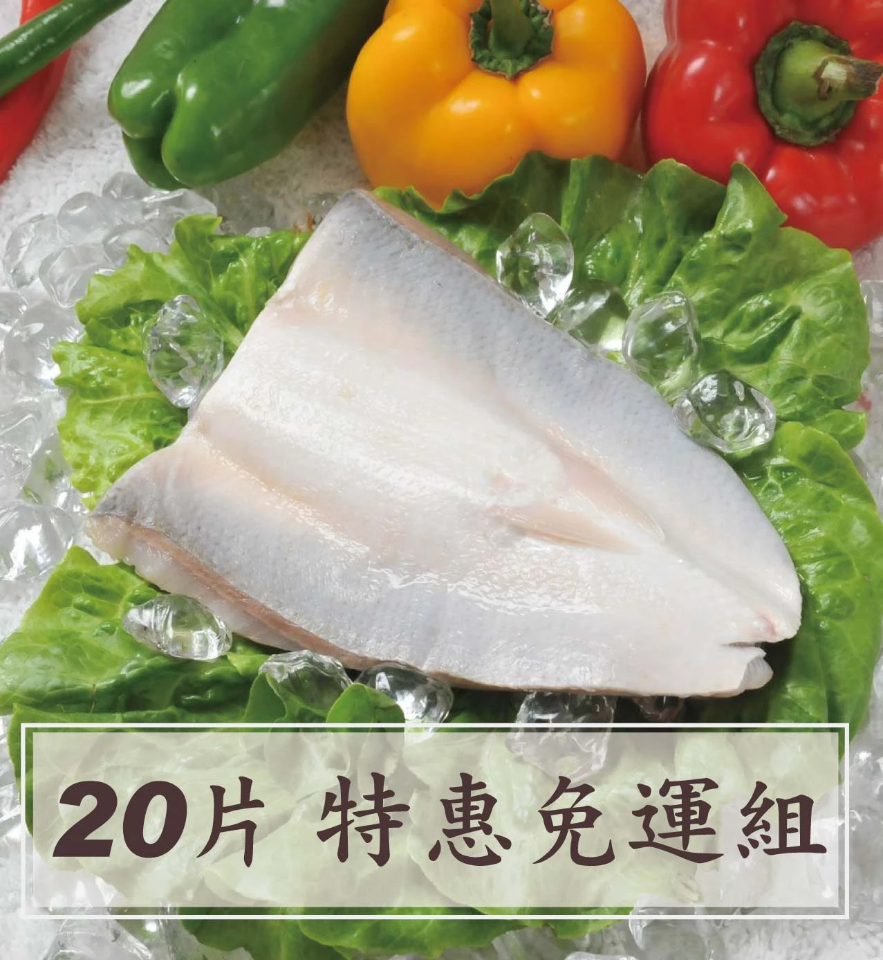 【冰原鮮魚急凍】履歷虱目魚肚免運費優惠組合