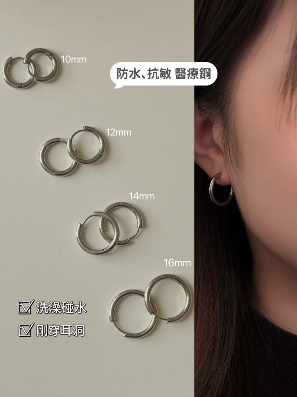 醫療鋼圈圈耳環