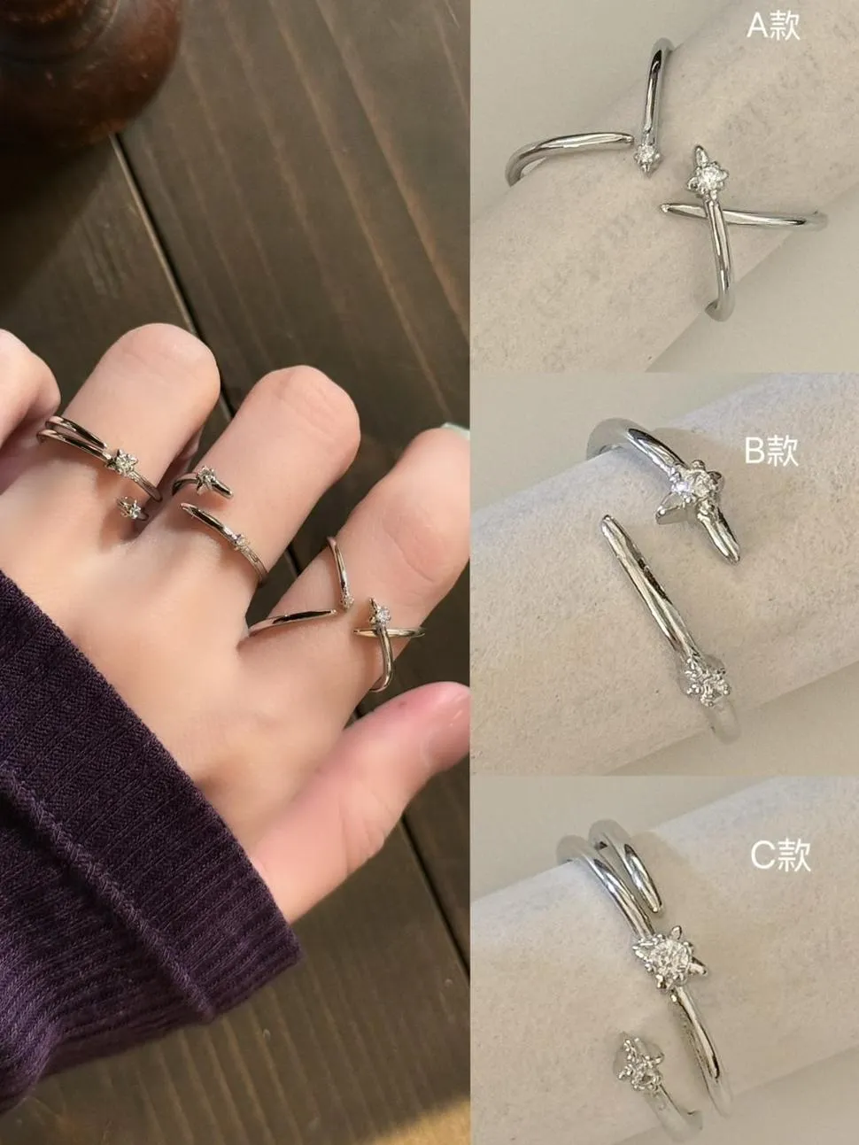 流星設計款戒指 三款