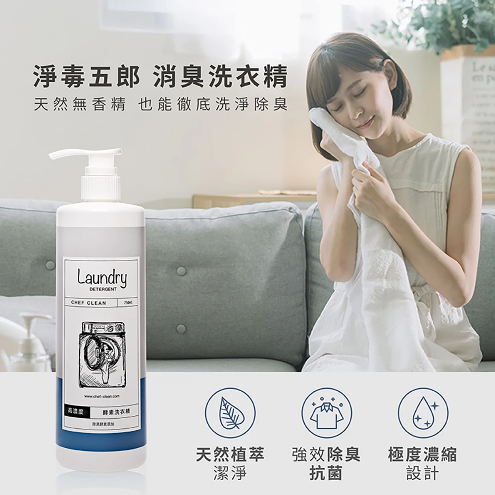 淨毒五郎 除臭洗衣精
