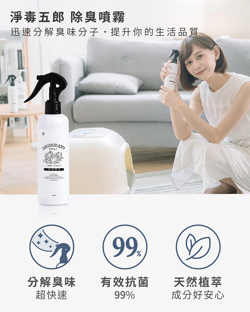 淨毒五郎 除臭噴霧