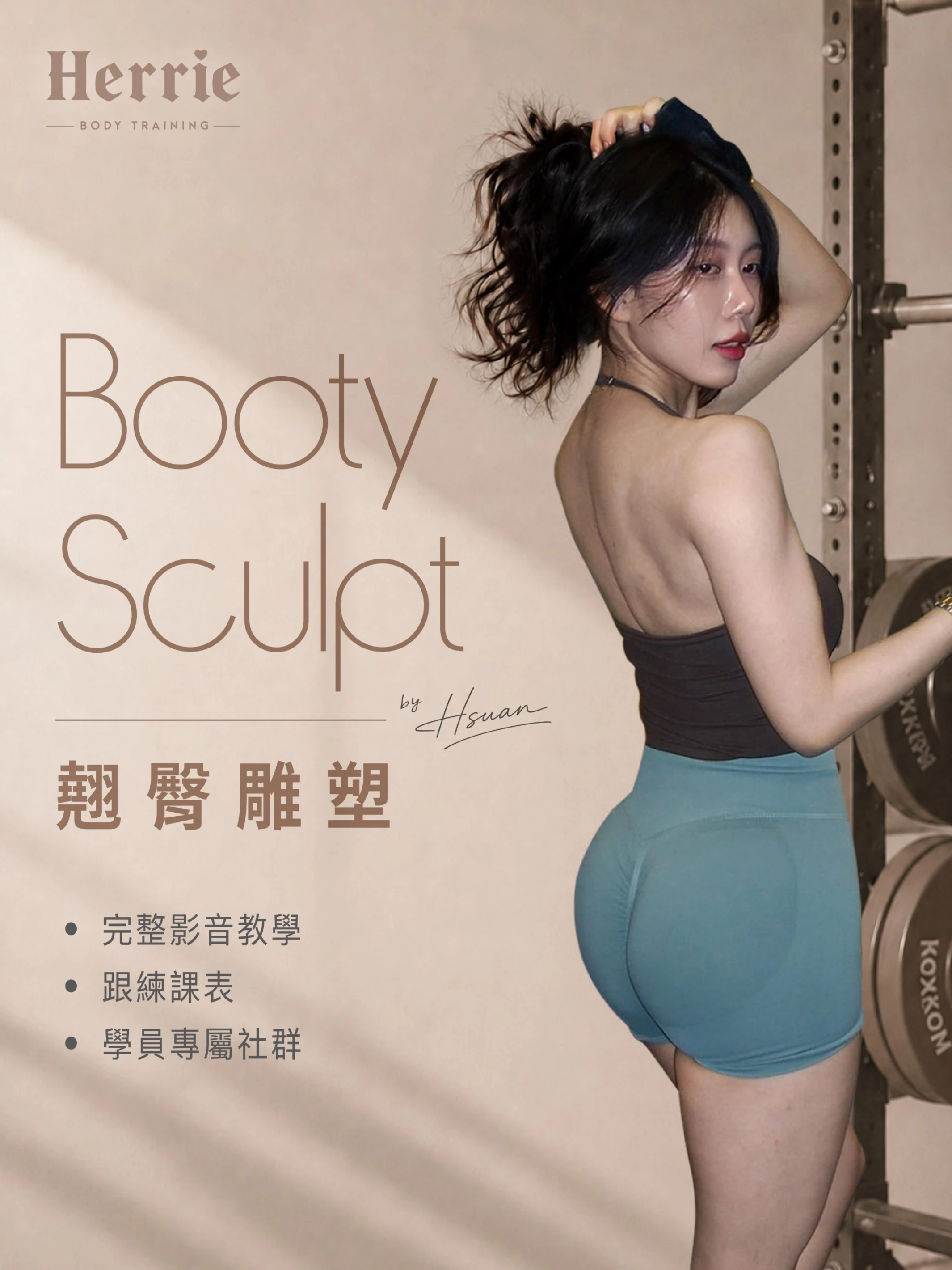 🍑 Booty Sculpt｜翹臀雕塑