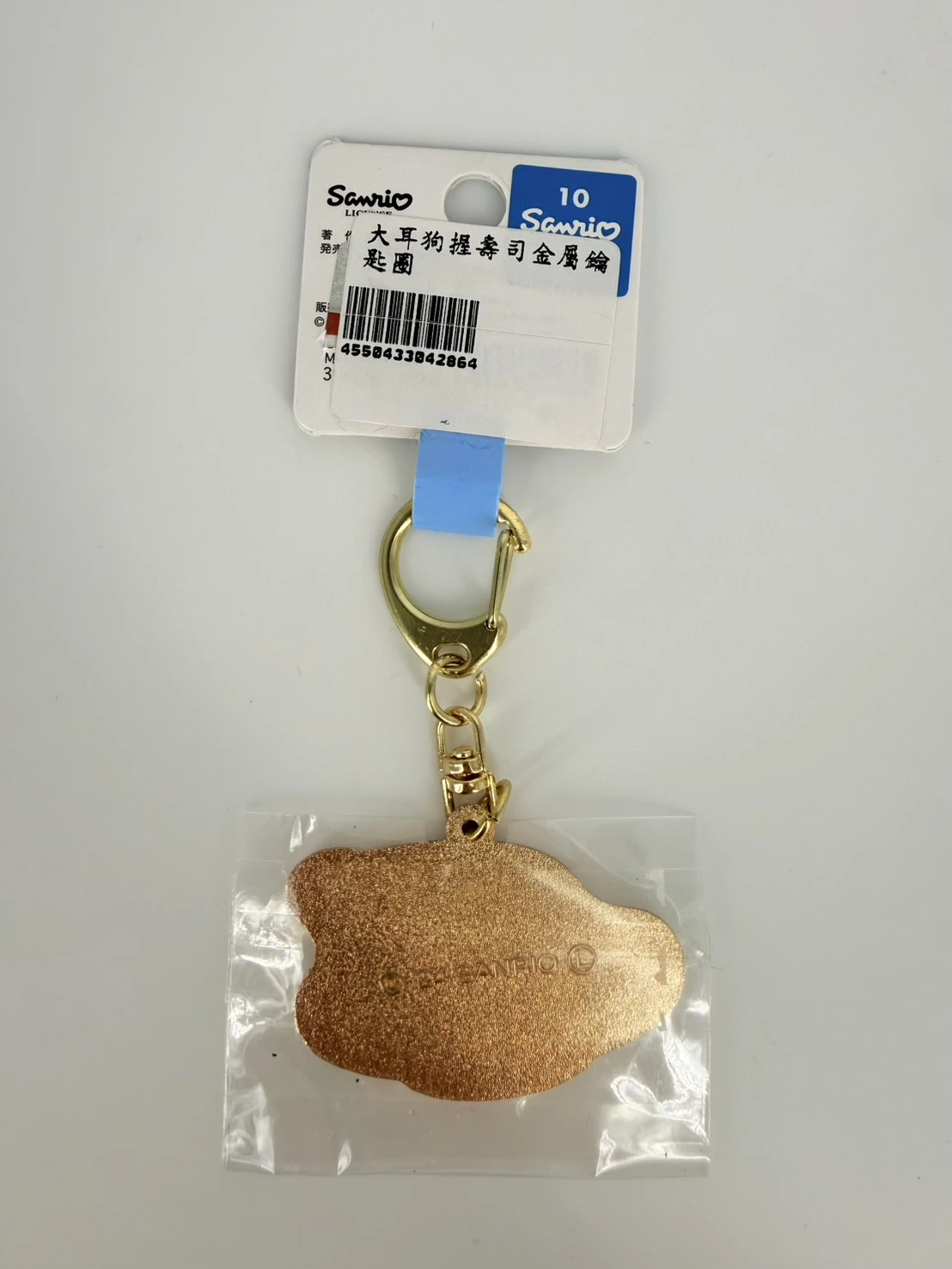 大耳狗握壽司金屬鑰匙圈