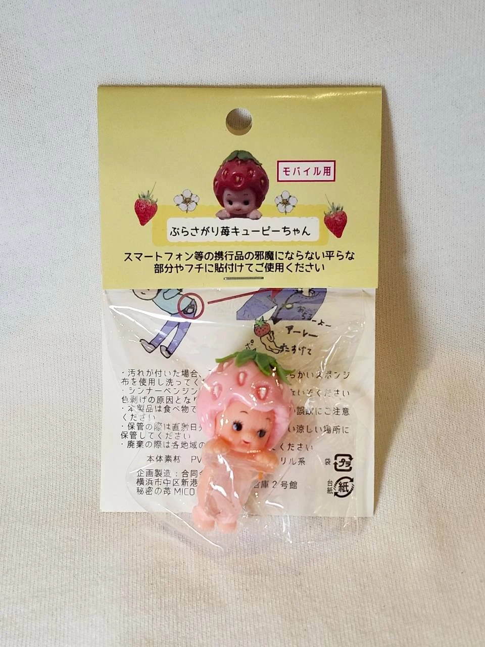 日本限定草莓Q比杯緣子公仔(張眼粉IPHONE)