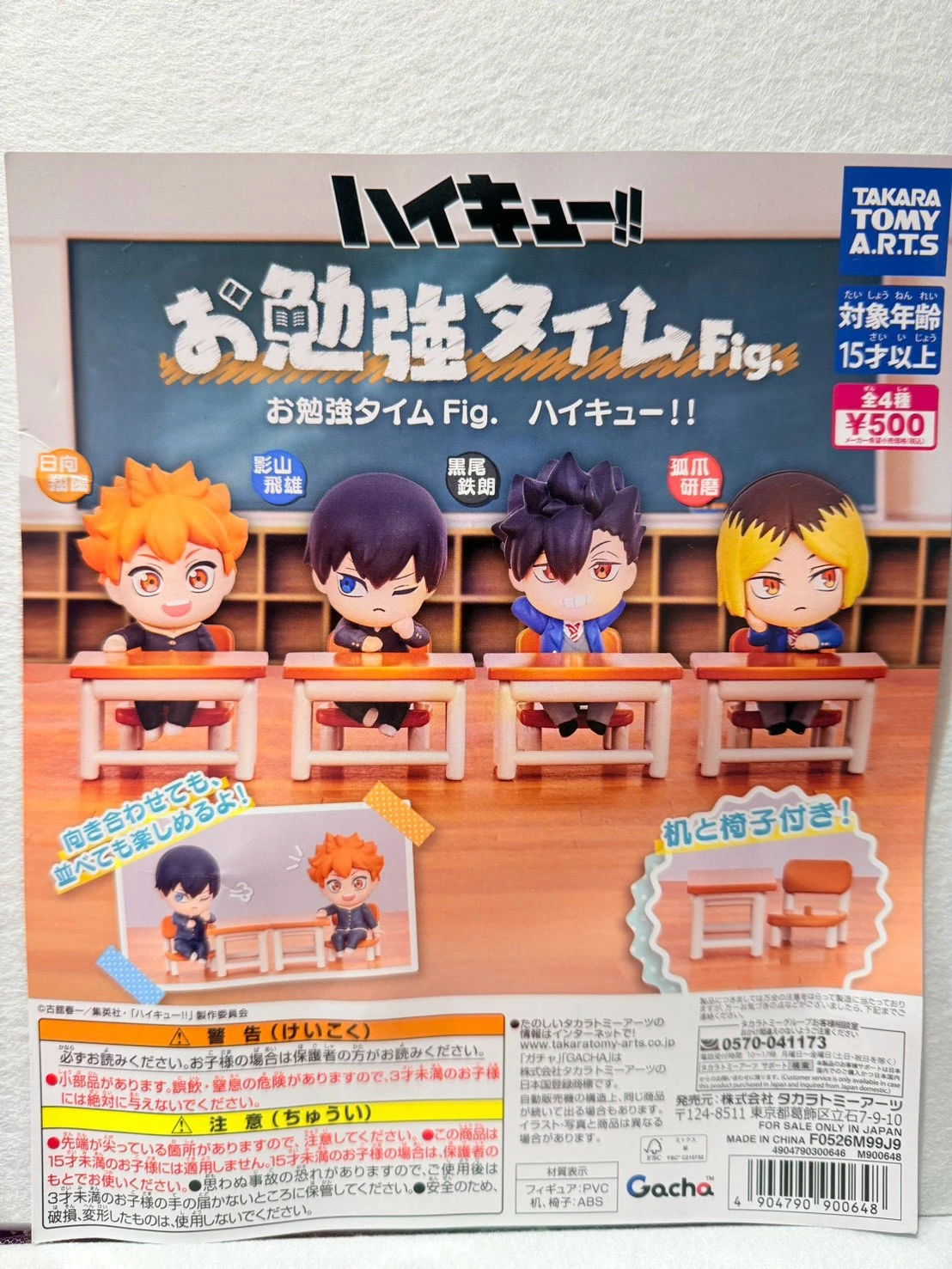 排球少年上課公仔扭蛋全四種