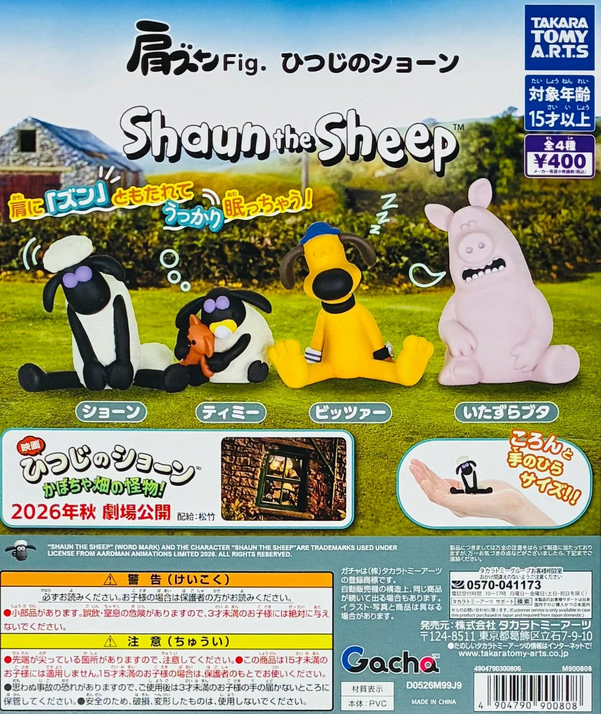 笑笑羊睡覺公仔扭蛋全四種