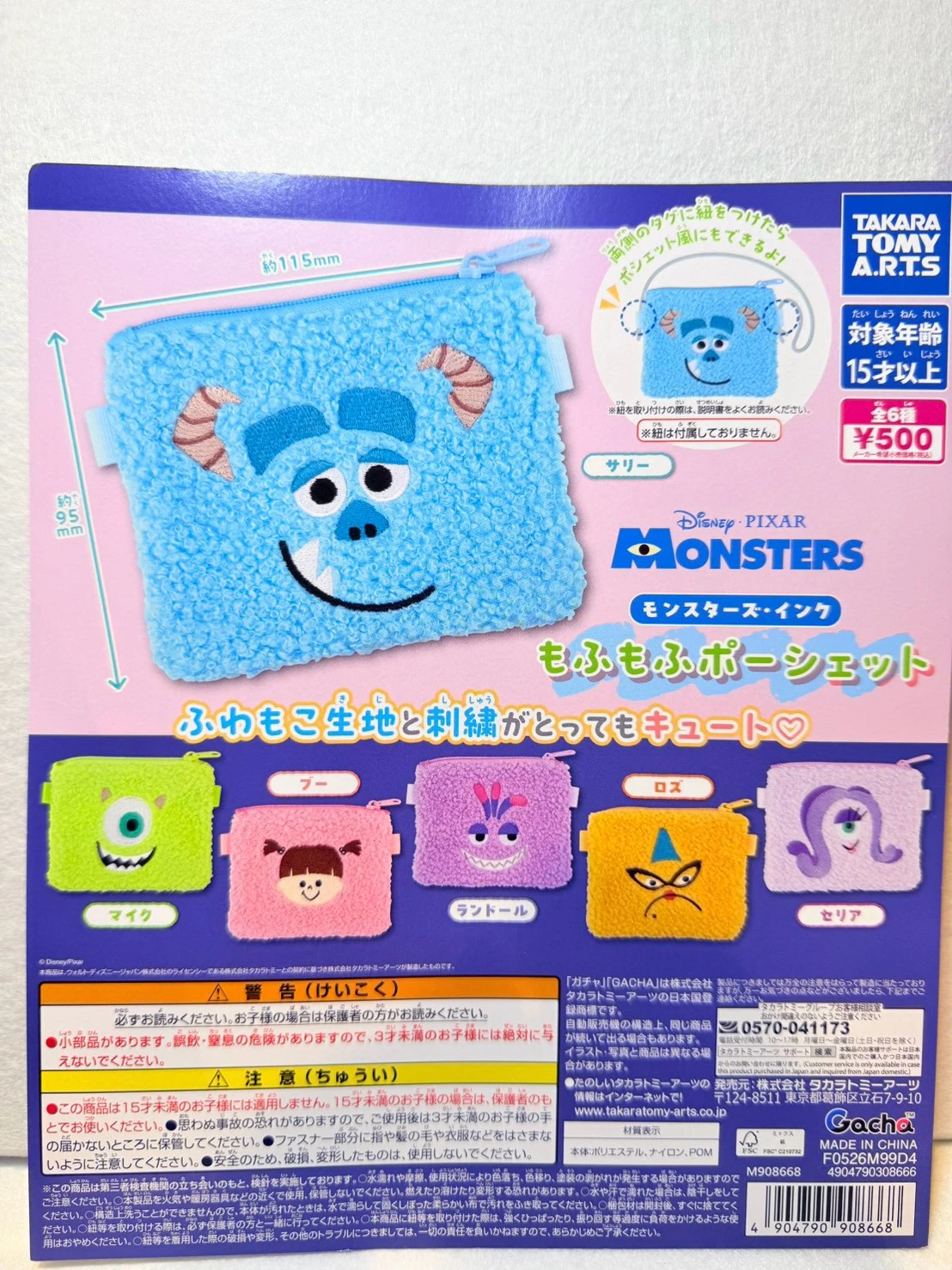 怪獸便利公司零錢包扭蛋全六種