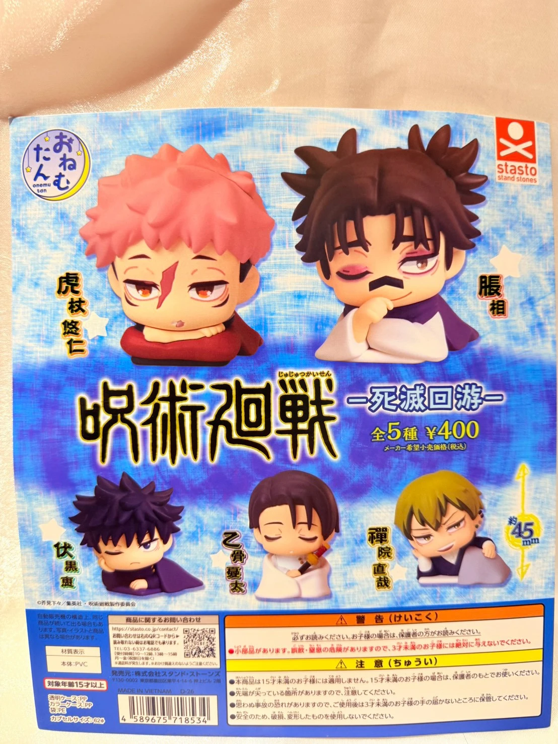 咒術迴戰公仔死滅迴游扭蛋全五種