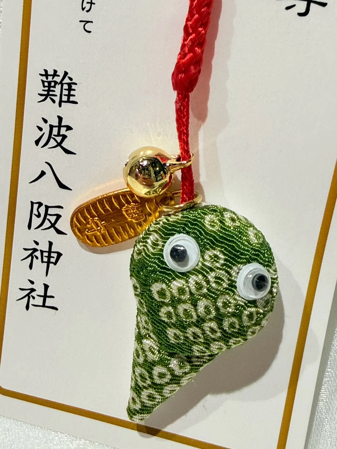 難波八阪神社限定健康開運御守