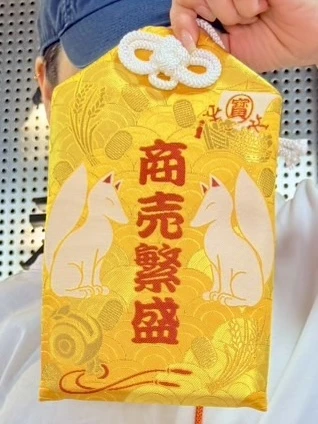 日本露天神社巨型商業繁盛安全御守(M)