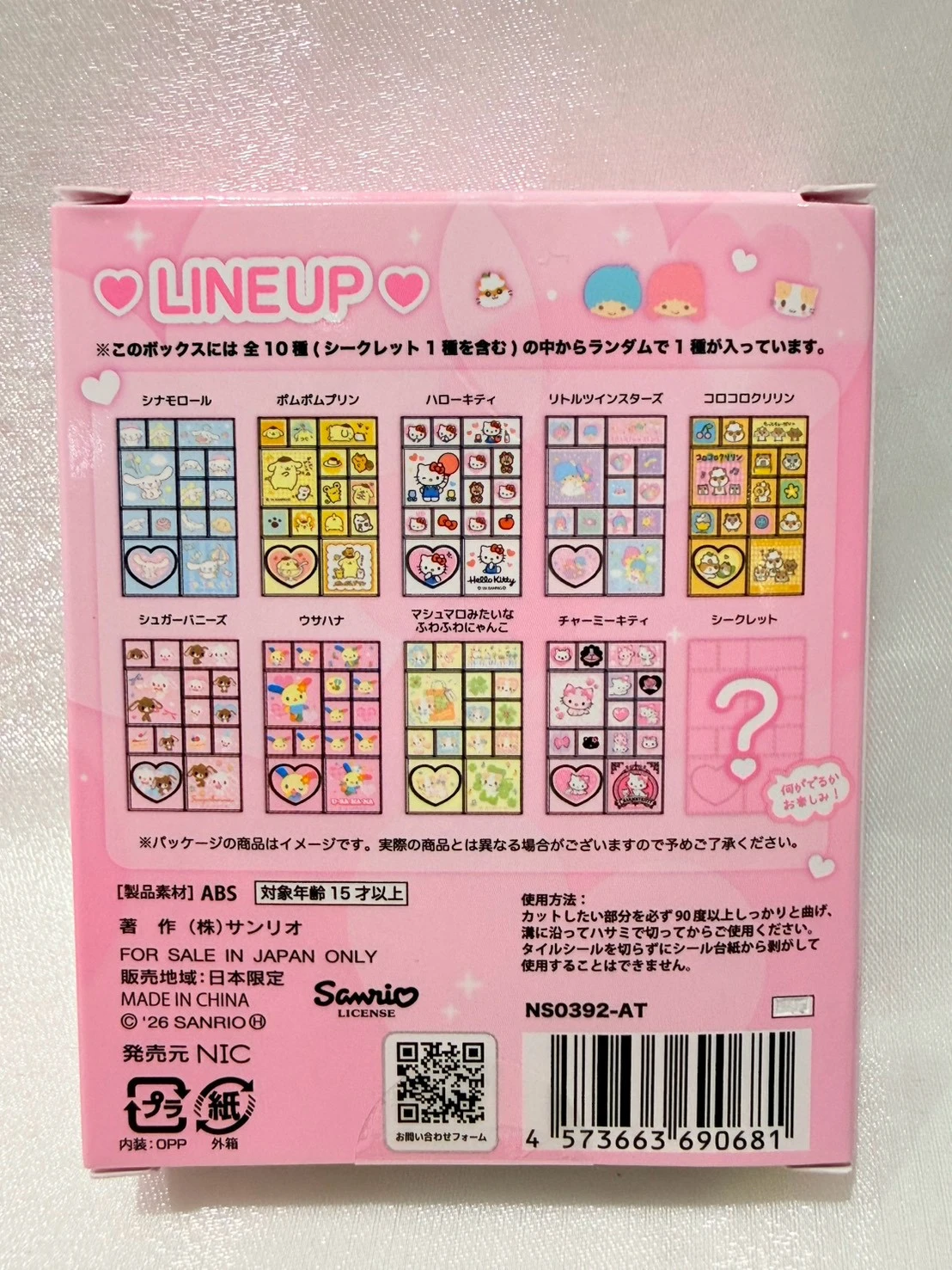 三麗鷗水晶馬賽克盲抽