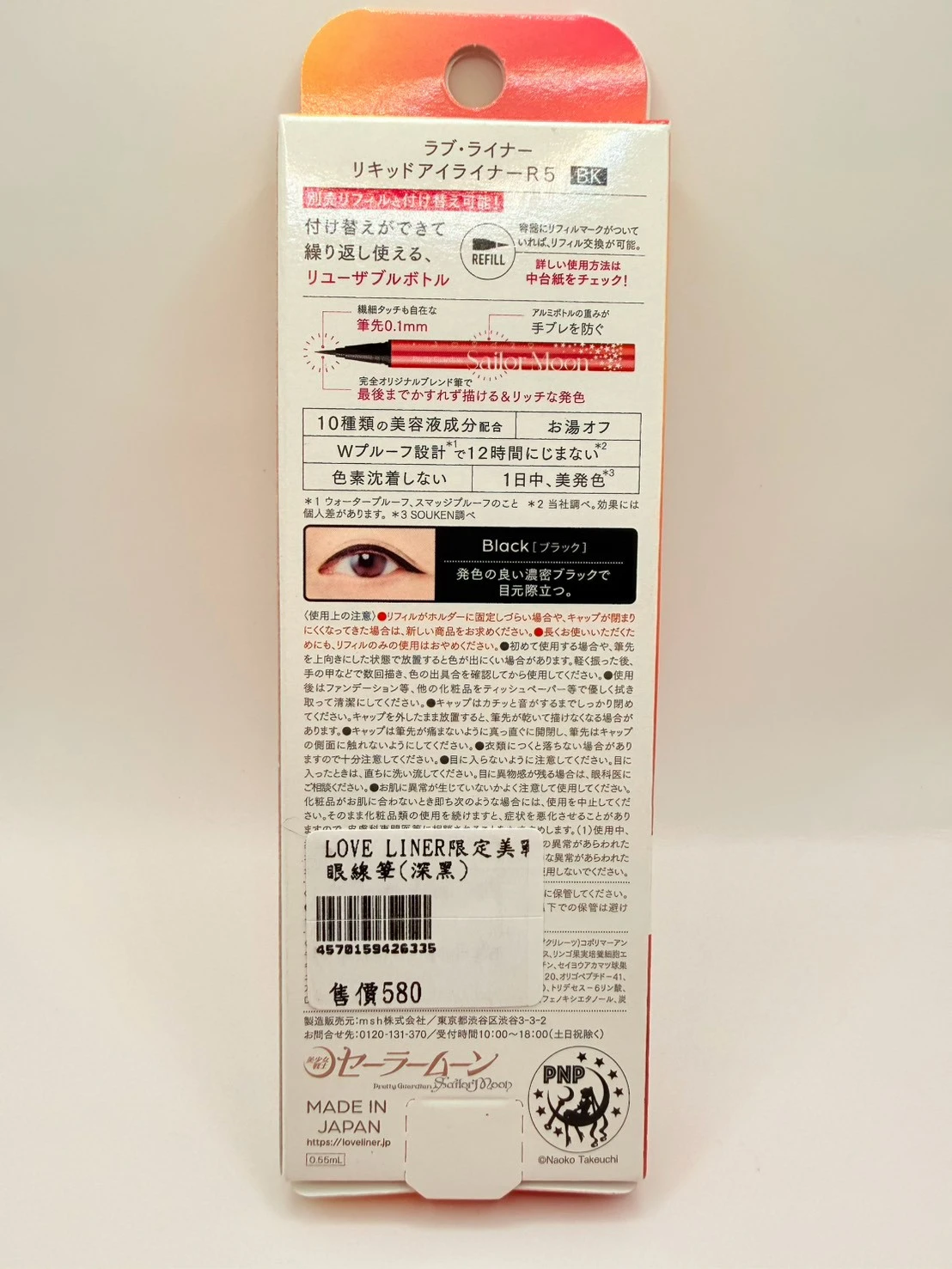 LOVE LINER限定美戰眼線筆(深黑)