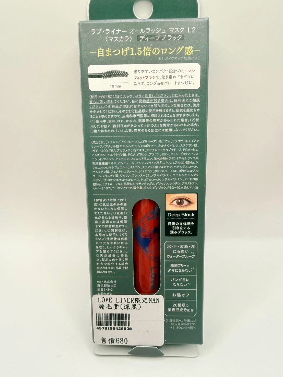 LOVE LINER限定NANA睫毛膏(深黑)
